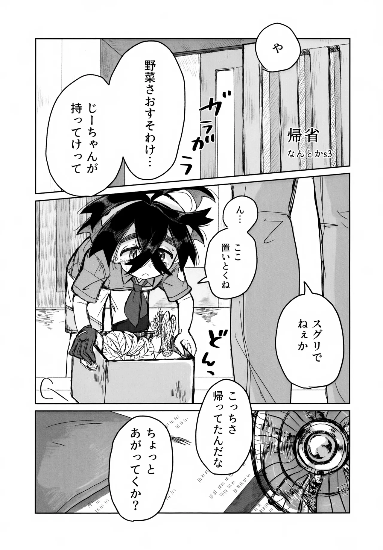 Yoru ni wa Kaeru ne page 10 full