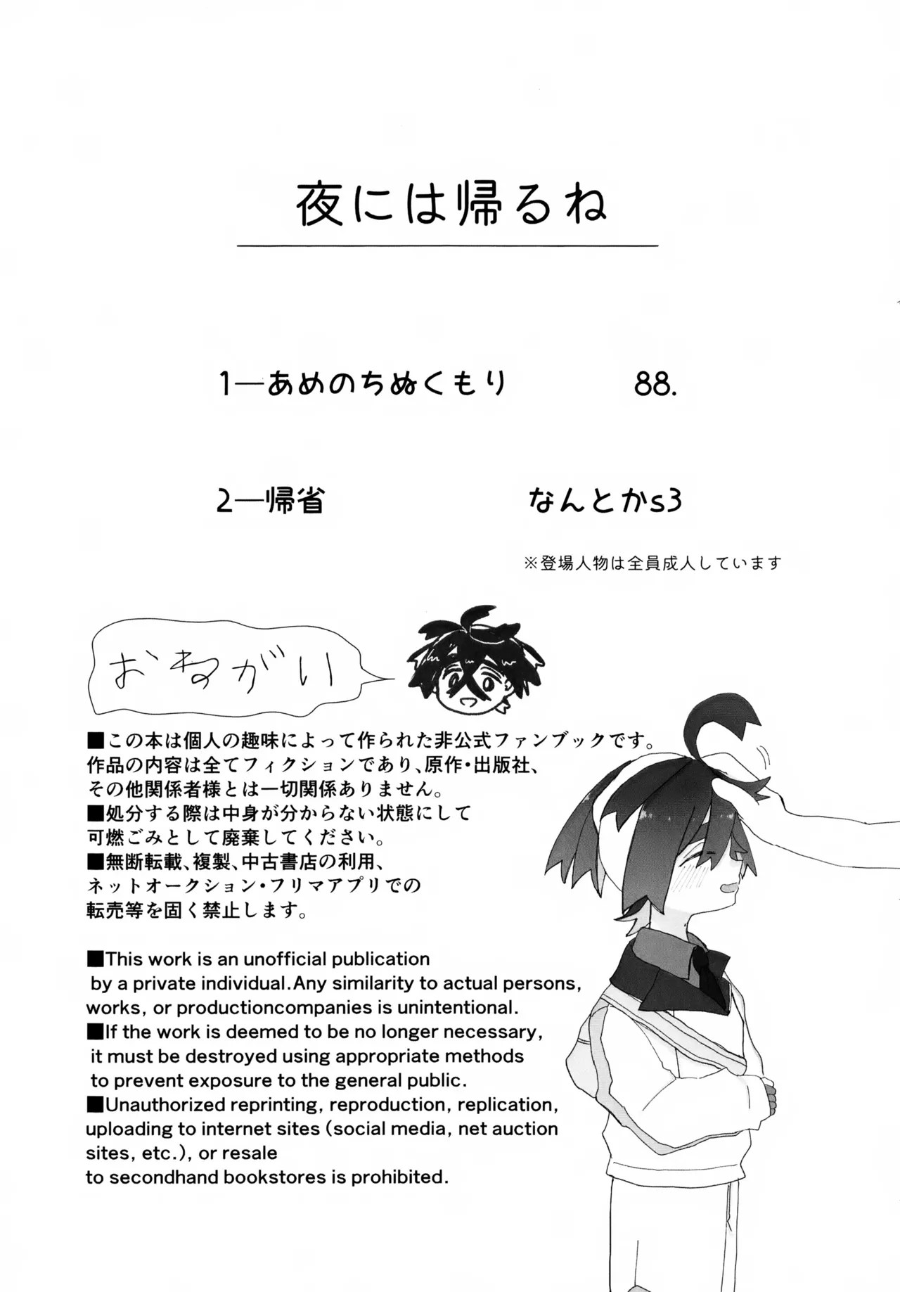 Yoru ni wa Kaeru ne page 2 full