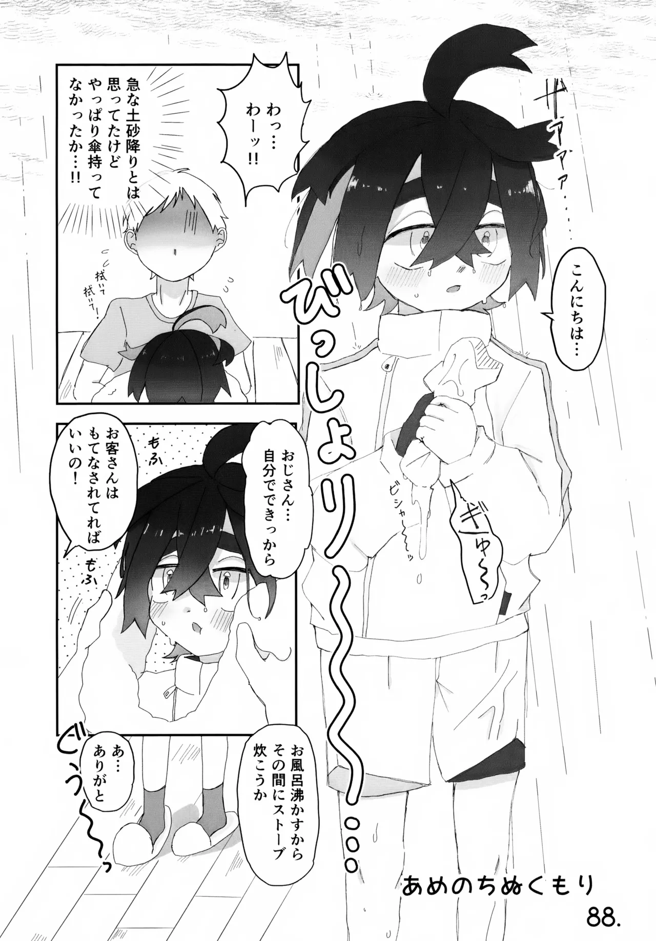 Yoru ni wa Kaeru ne page 3 full