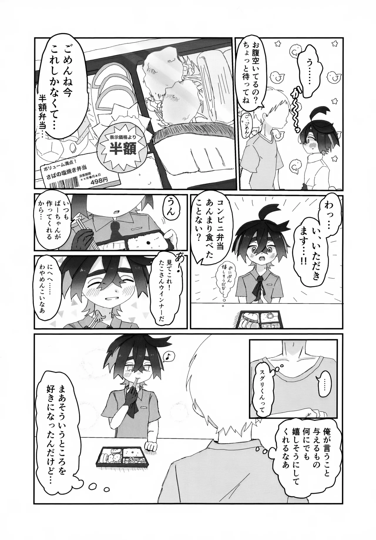 Yoru ni wa Kaeru ne page 4 full