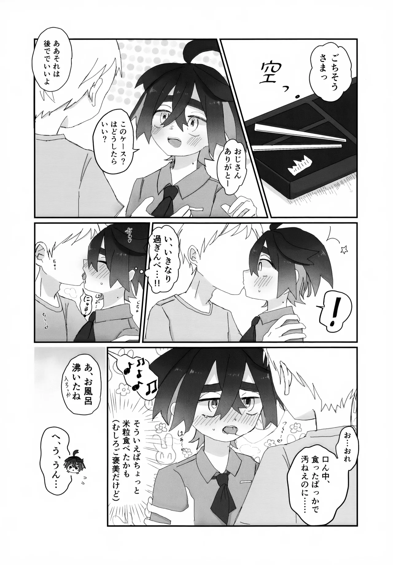 Yoru ni wa Kaeru ne page 5 full