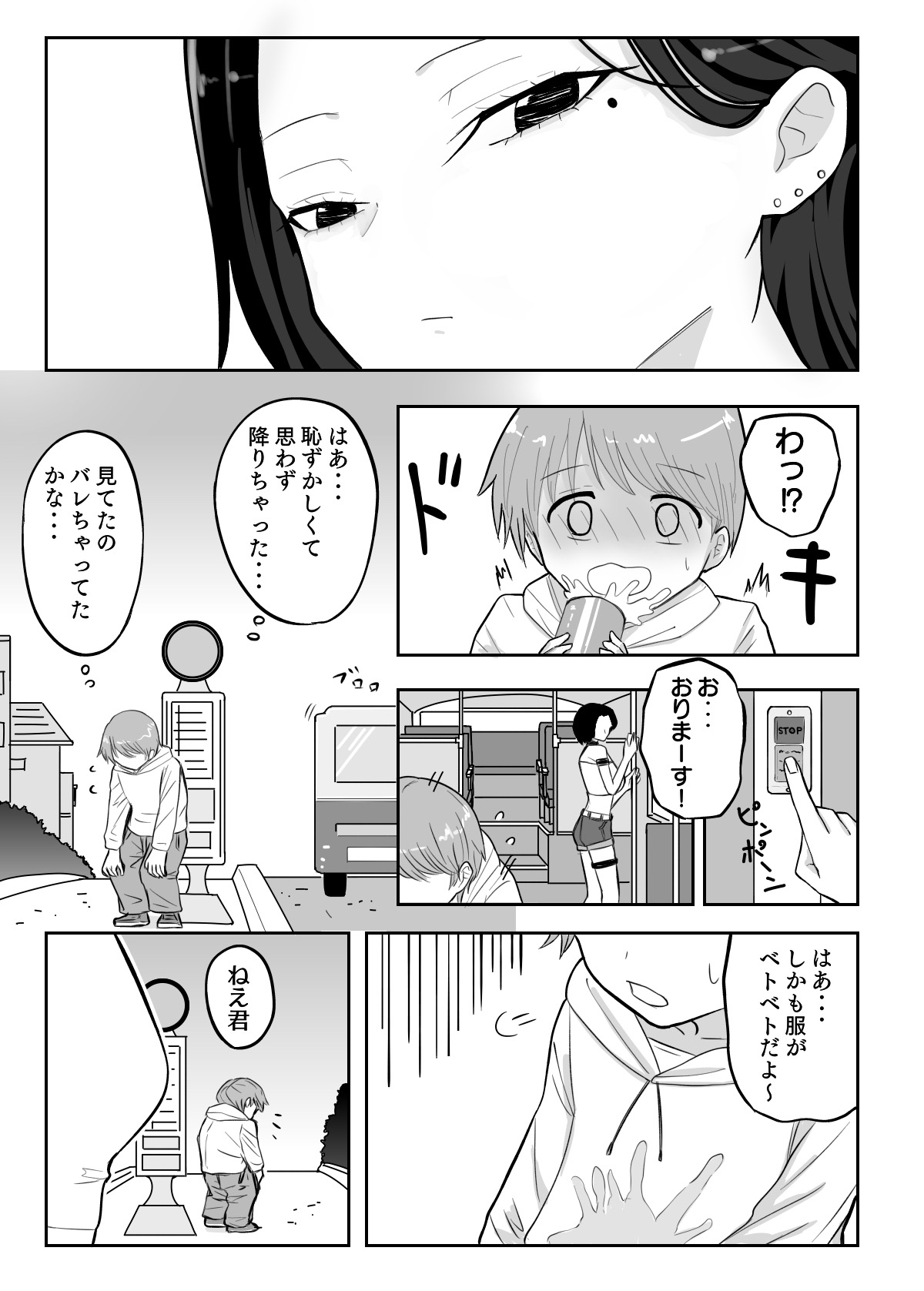 Shichakushitsu vol.1 〜Fukuya de Oneesan ni Ecchi na Itazura wo Sareru Hanashi〜 page 6 full