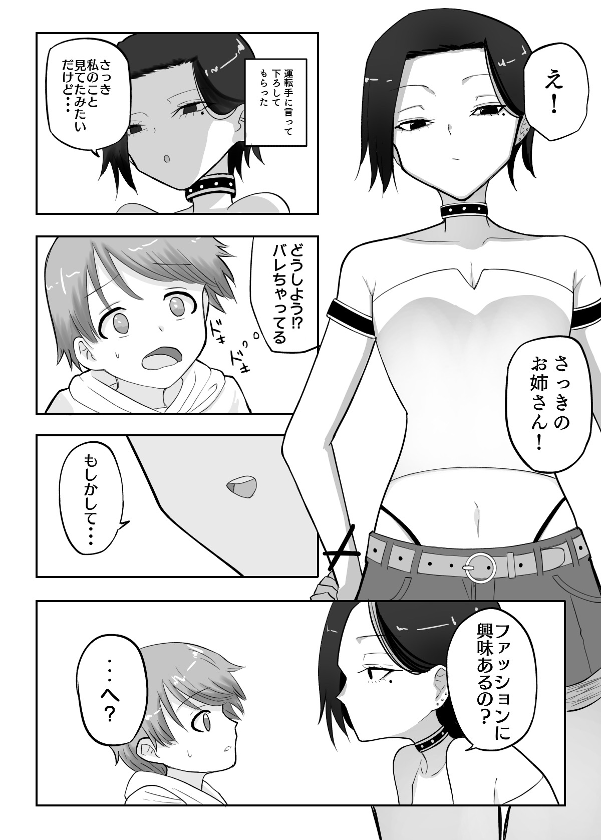 Shichakushitsu vol.1 〜Fukuya de Oneesan ni Ecchi na Itazura wo Sareru Hanashi〜 page 7 full