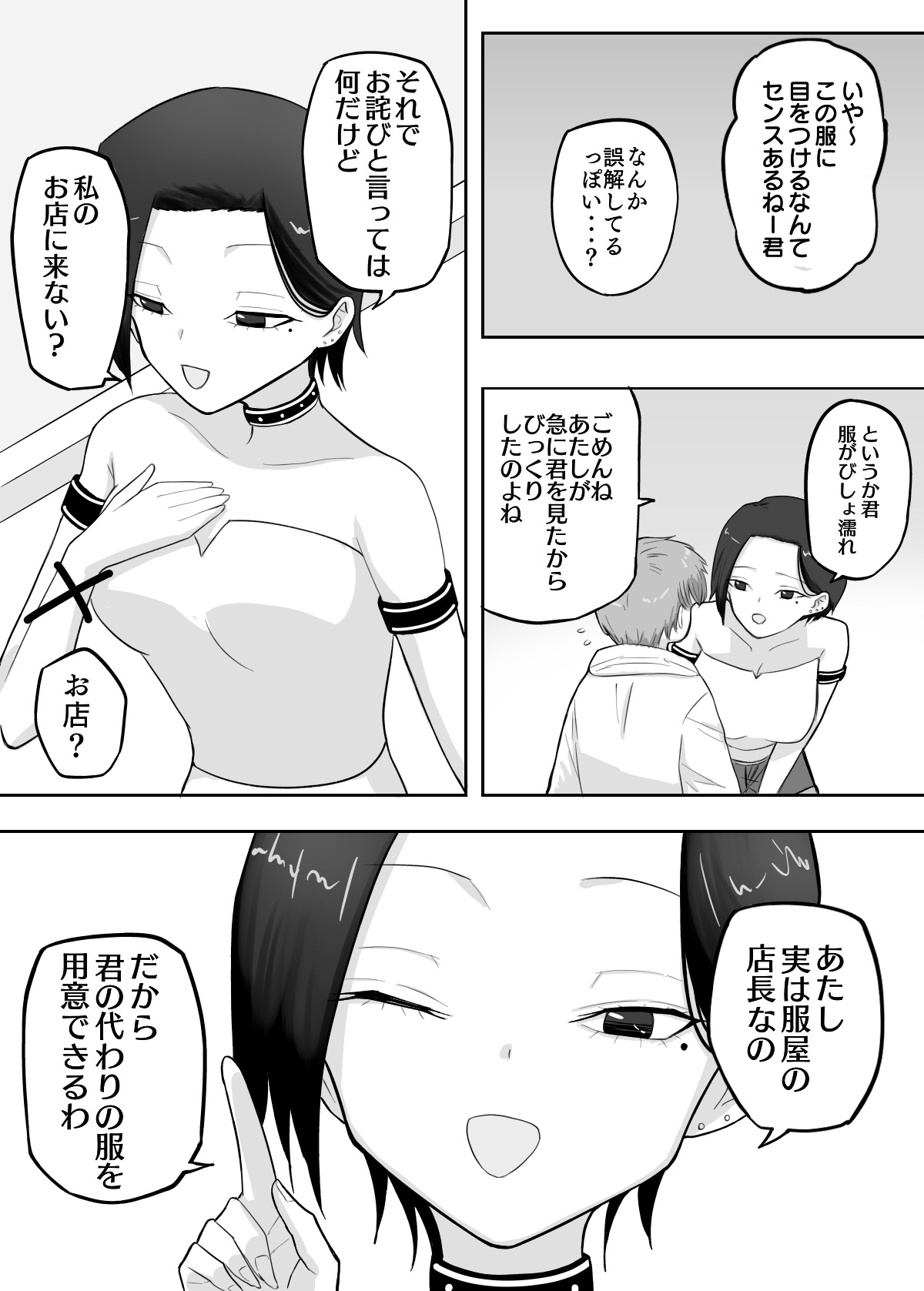 Shichakushitsu vol.1 〜Fukuya de Oneesan ni Ecchi na Itazura wo Sareru Hanashi〜 page 8 full