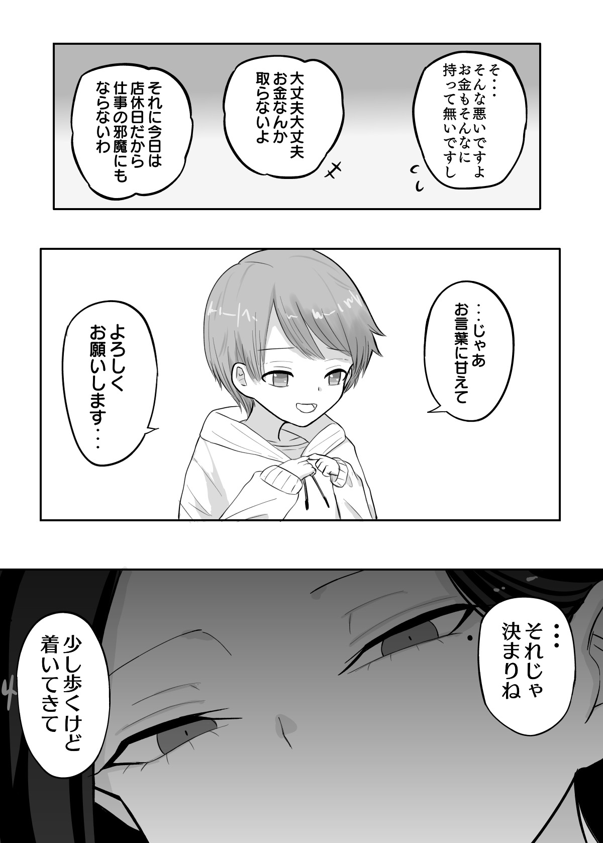 Shichakushitsu vol.1 〜Fukuya de Oneesan ni Ecchi na Itazura wo Sareru Hanashi〜 page 9 full