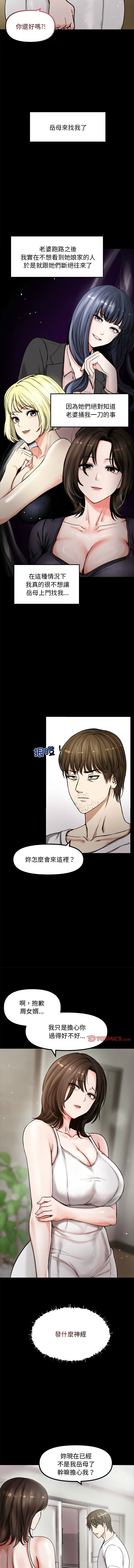 老婆卷款潜逃后 | 老婆捲款潛逃後 1-37 page 9 full