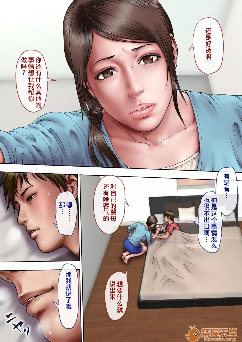 あこがれの叔母を寝取る page 1 full