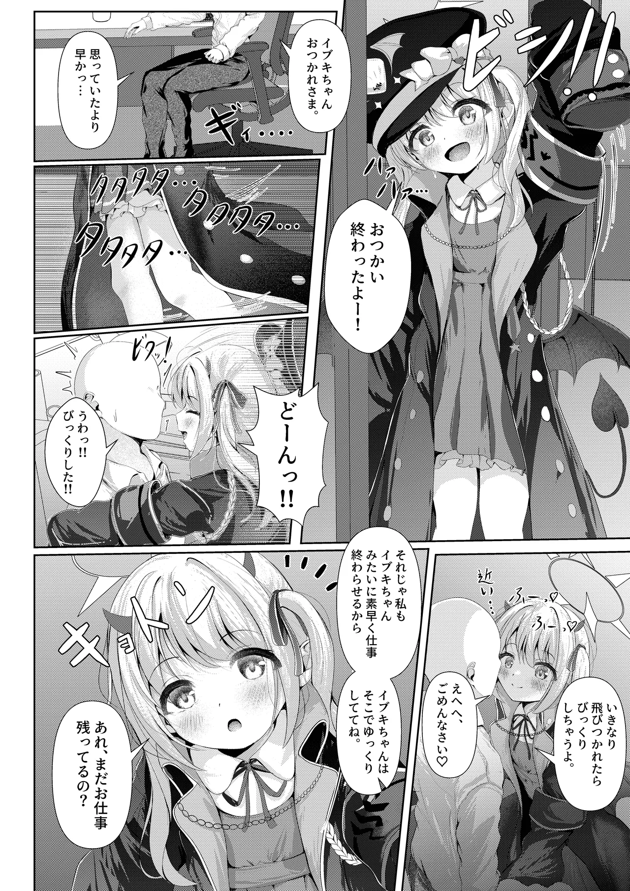 Ibuki mama To oMAMAgoto!! -Episode of S.C.H.A.L.E- page 6 full