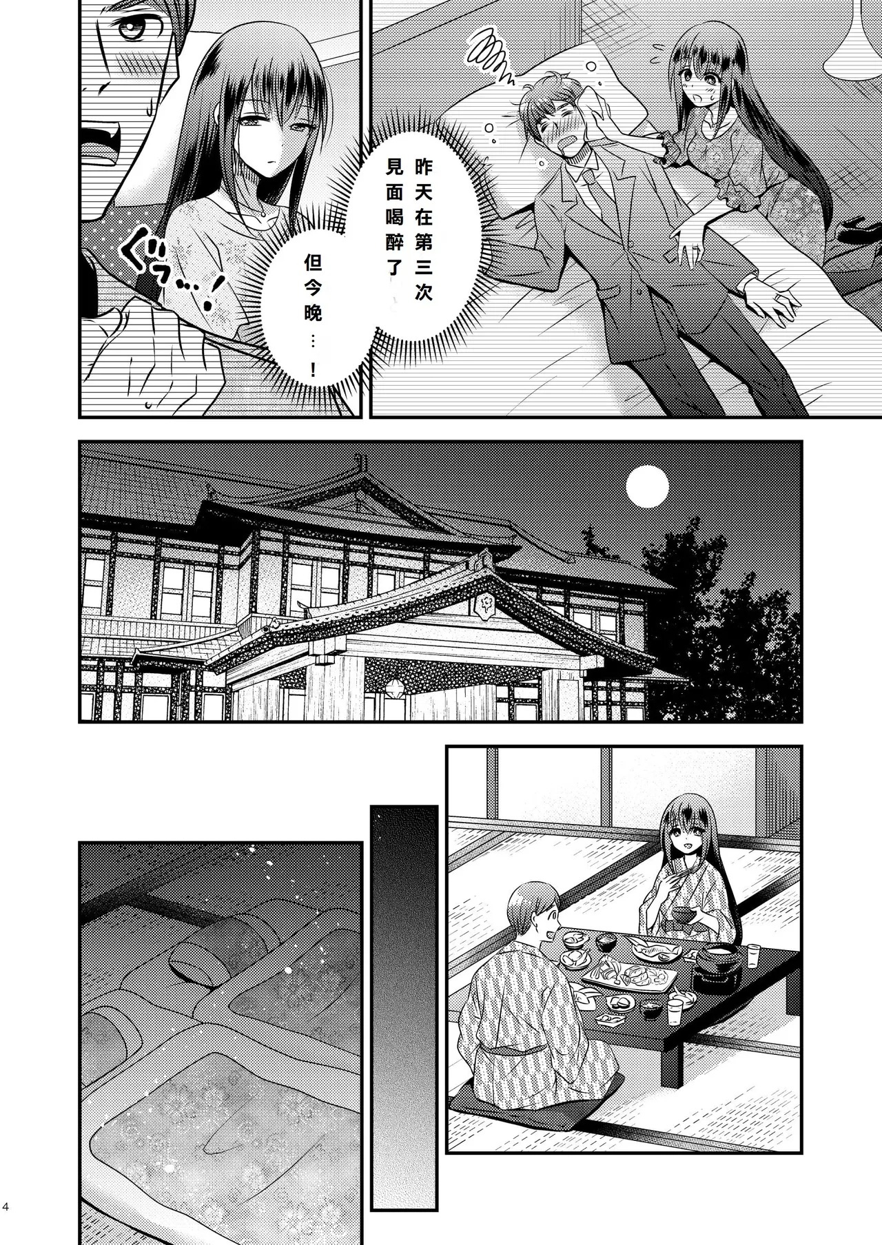 性転換ハネムーン page 4 full