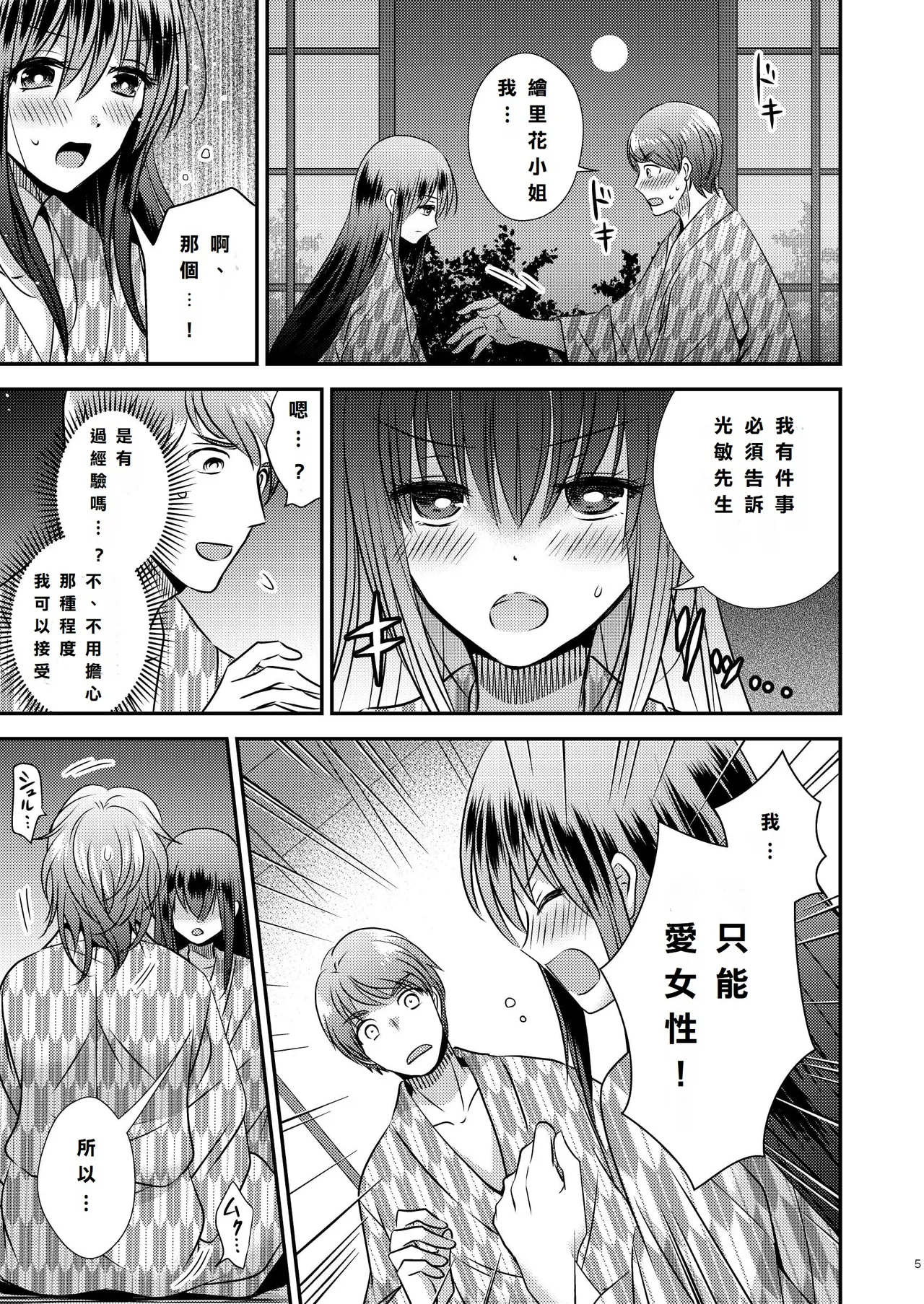 性転換ハネムーン page 5 full