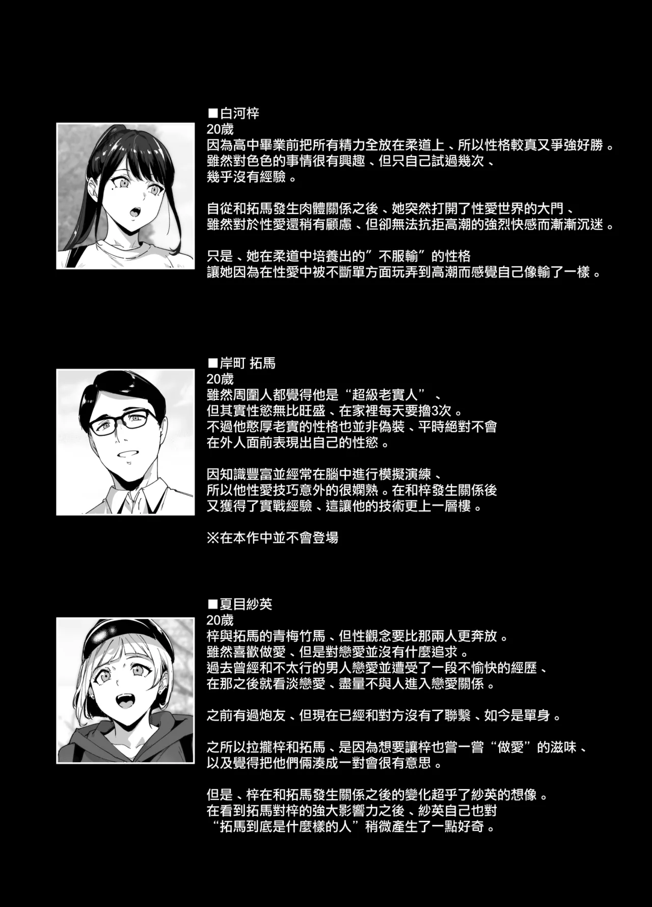 Majime na Kimi ni Hamaru Karada -Azusa no Yoru- page 3 full