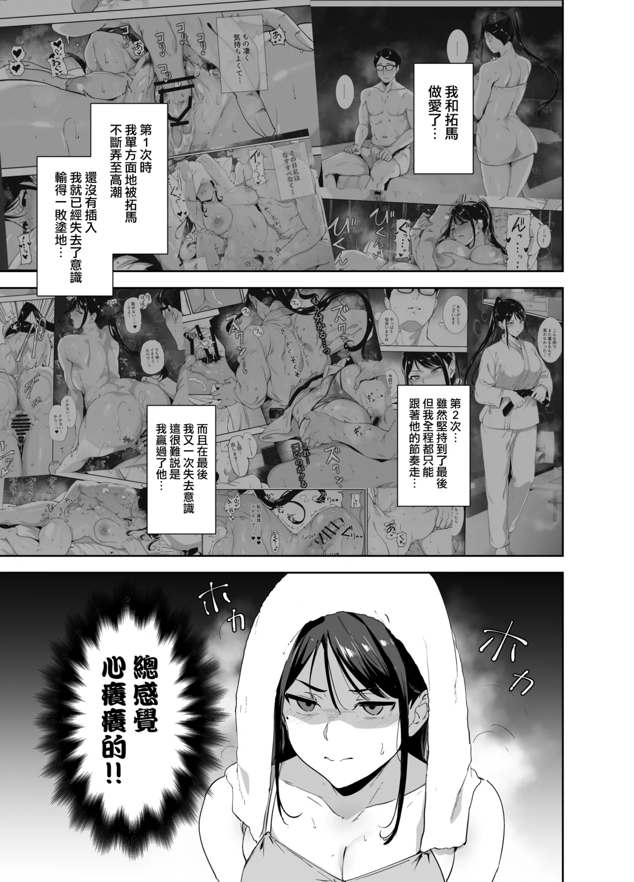 Majime na Kimi ni Hamaru Karada -Azusa no Yoru- page 4 full