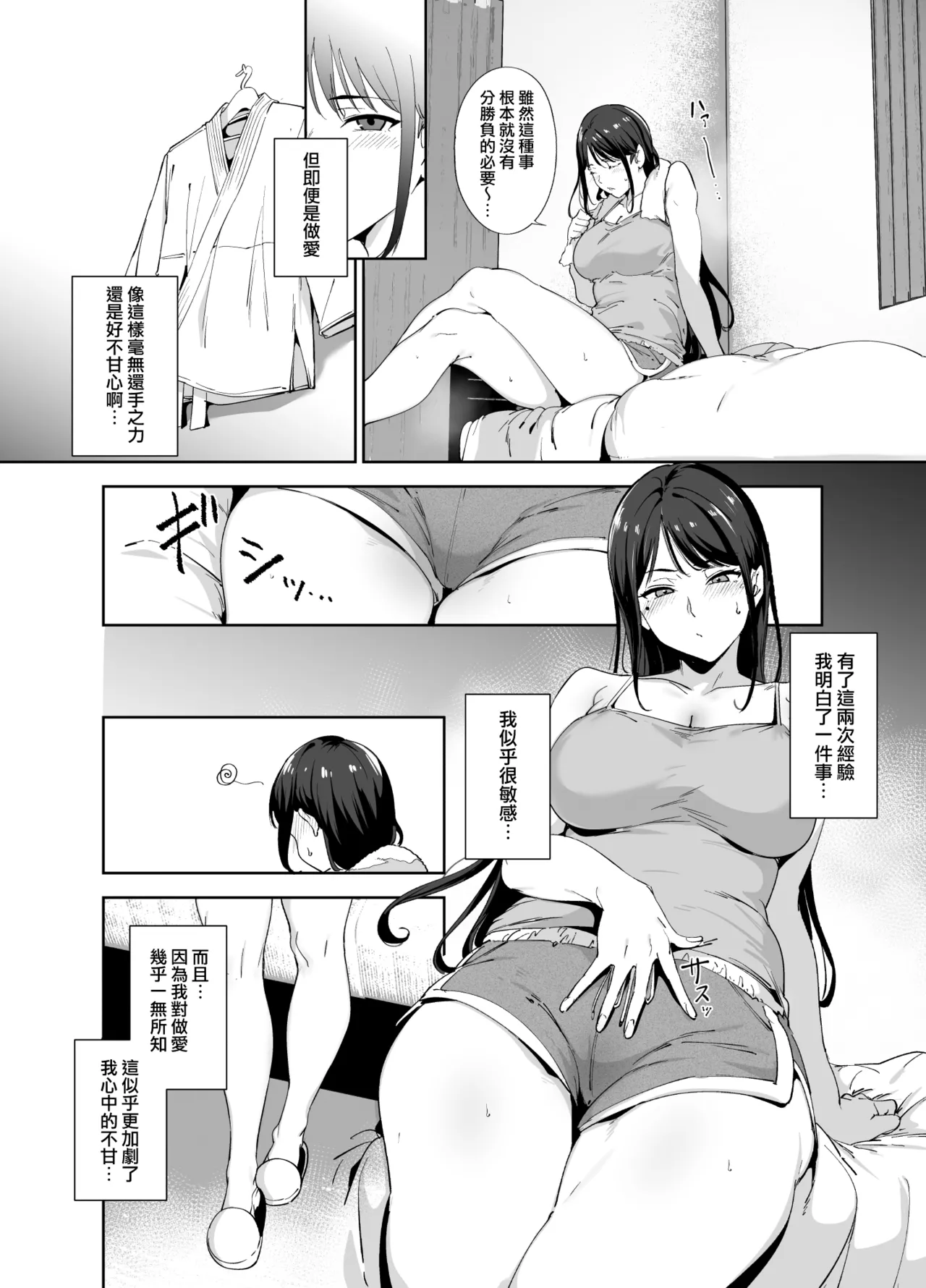 Majime na Kimi ni Hamaru Karada -Azusa no Yoru- page 5 full