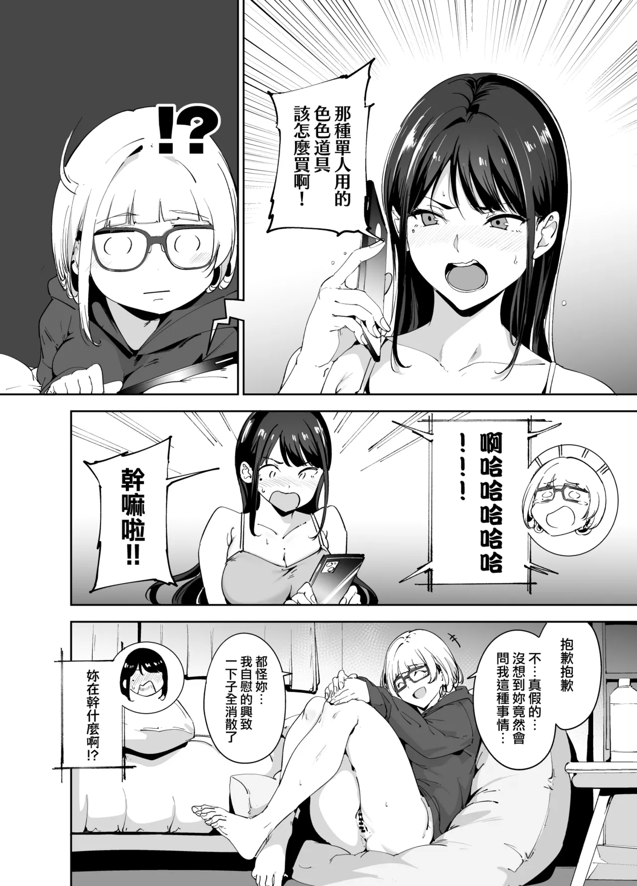 Majime na Kimi ni Hamaru Karada -Azusa no Yoru- page 9 full