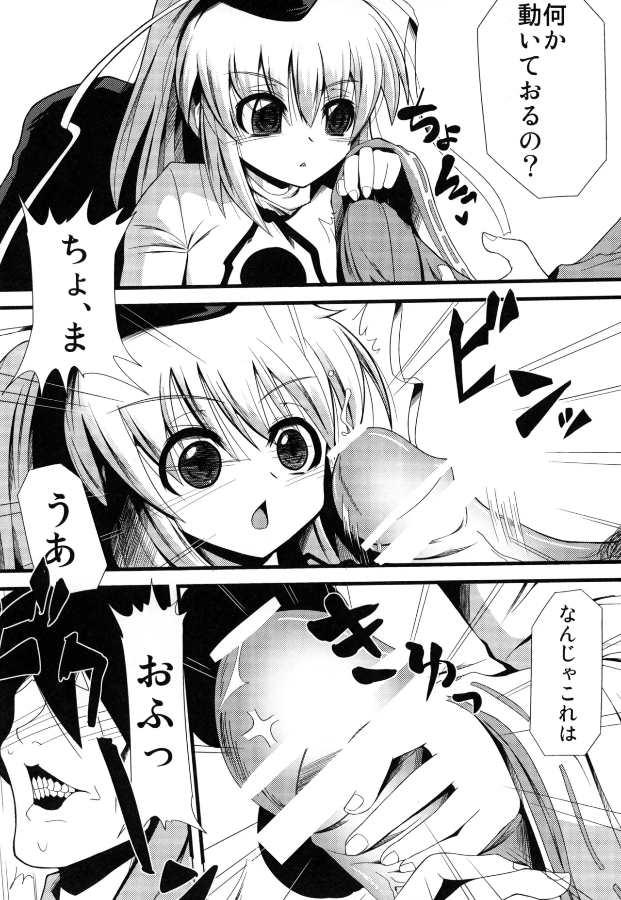 Oshiete Futo-chan page 6 full