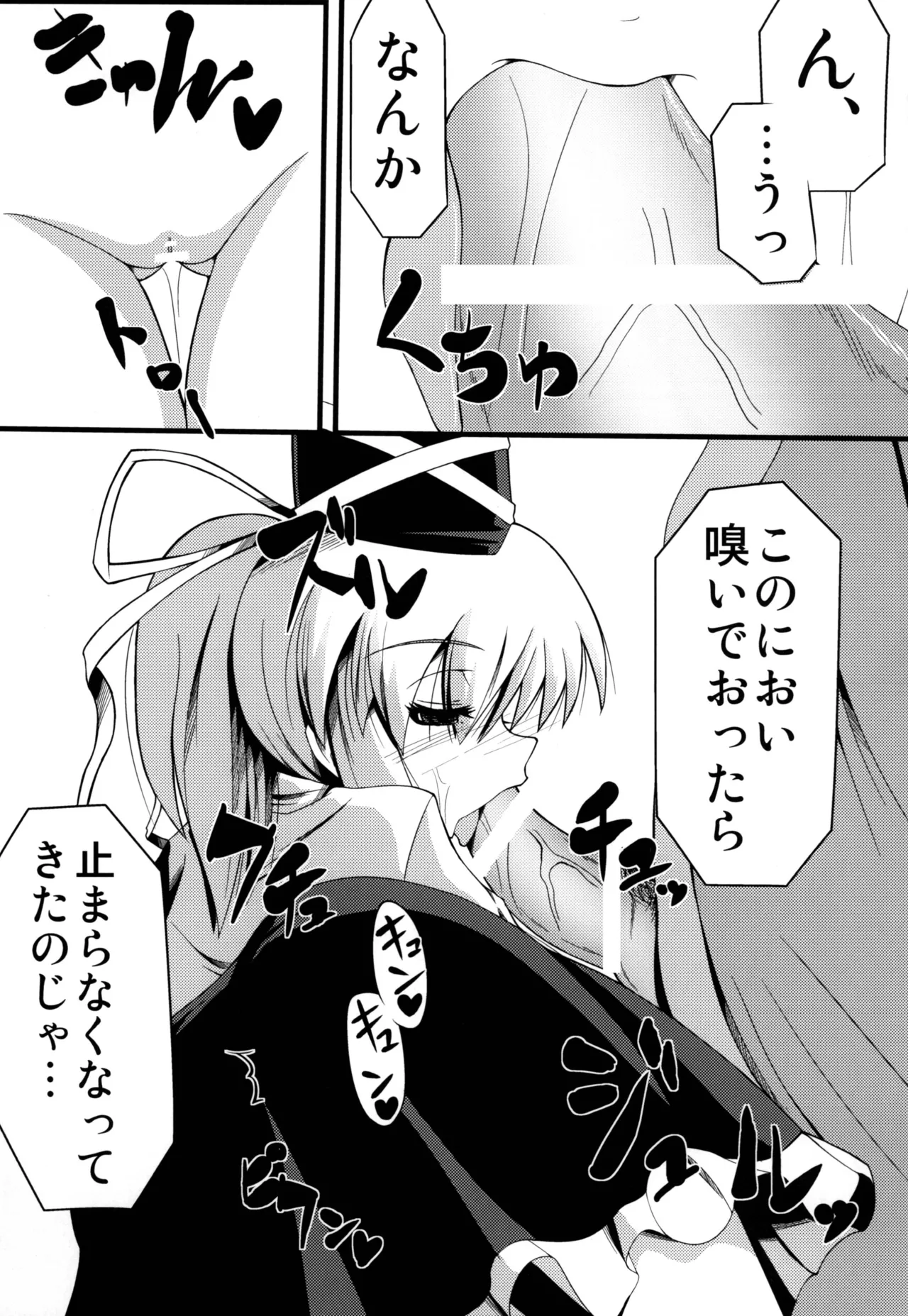 Oshiete Futo-chan page 9 full