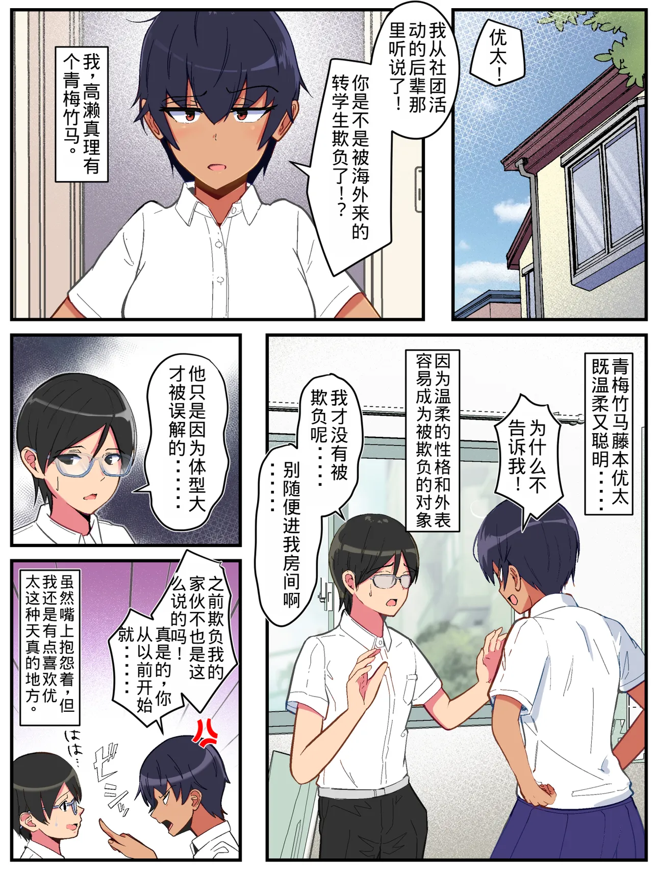Tsuyoi Mesu no Netori Kata 〜Tsuyokute Tanomoshii Kanojo wa Tayonarinai Osananajimi de wa Naku Kukkyou na Osu o Erabimashita〜 page 2 full
