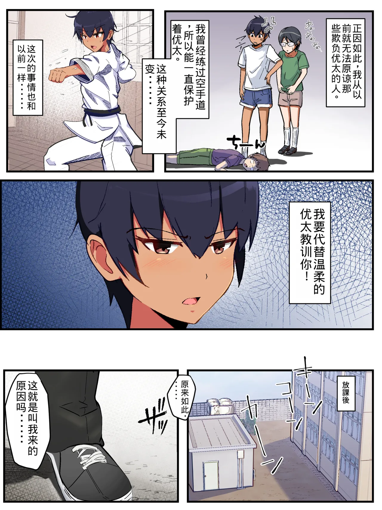 Tsuyoi Mesu no Netori Kata 〜Tsuyokute Tanomoshii Kanojo wa Tayonarinai Osananajimi de wa Naku Kukkyou na Osu o Erabimashita〜 page 3 full