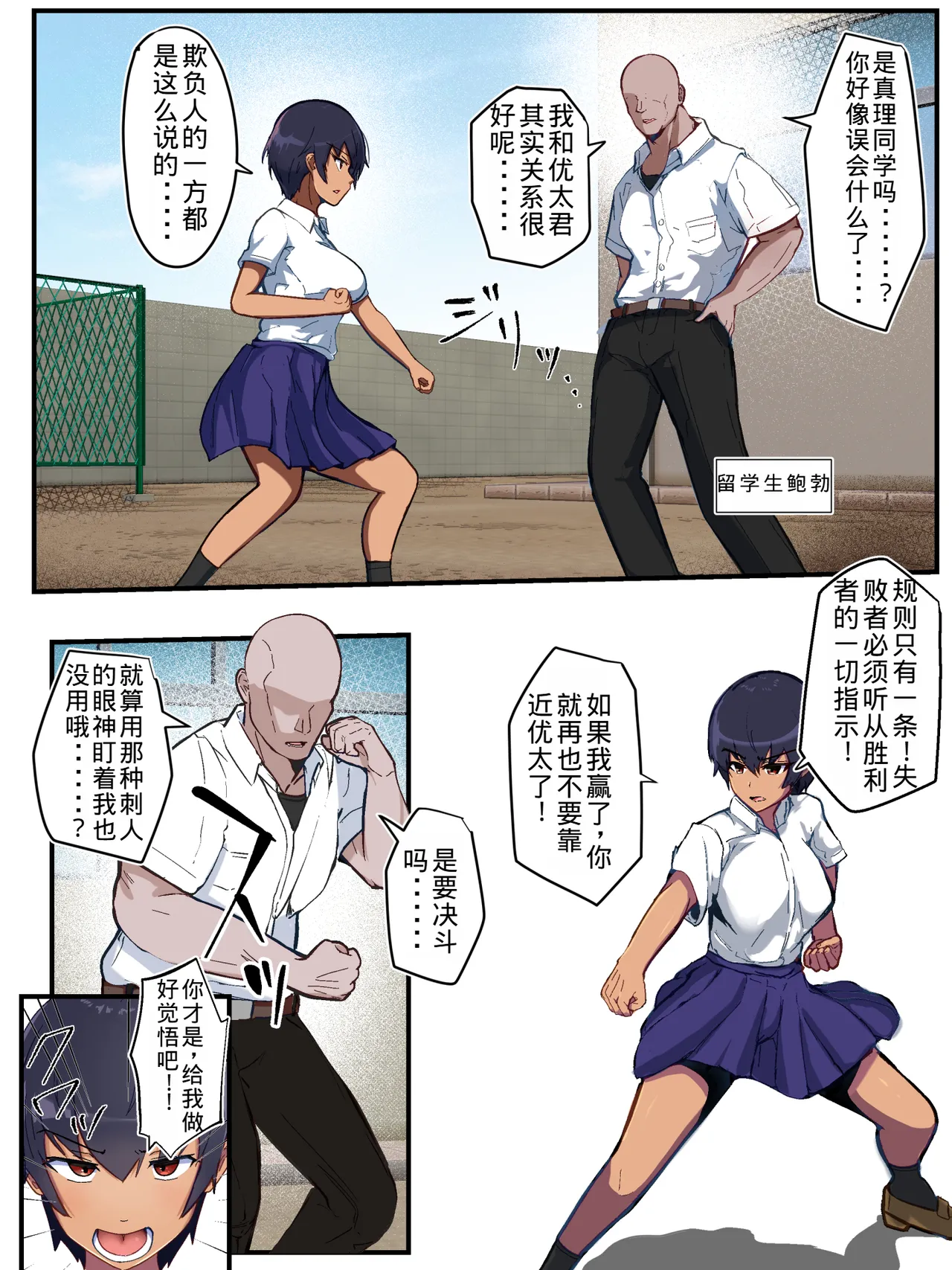 Tsuyoi Mesu no Netori Kata 〜Tsuyokute Tanomoshii Kanojo wa Tayonarinai Osananajimi de wa Naku Kukkyou na Osu o Erabimashita〜 page 4 full