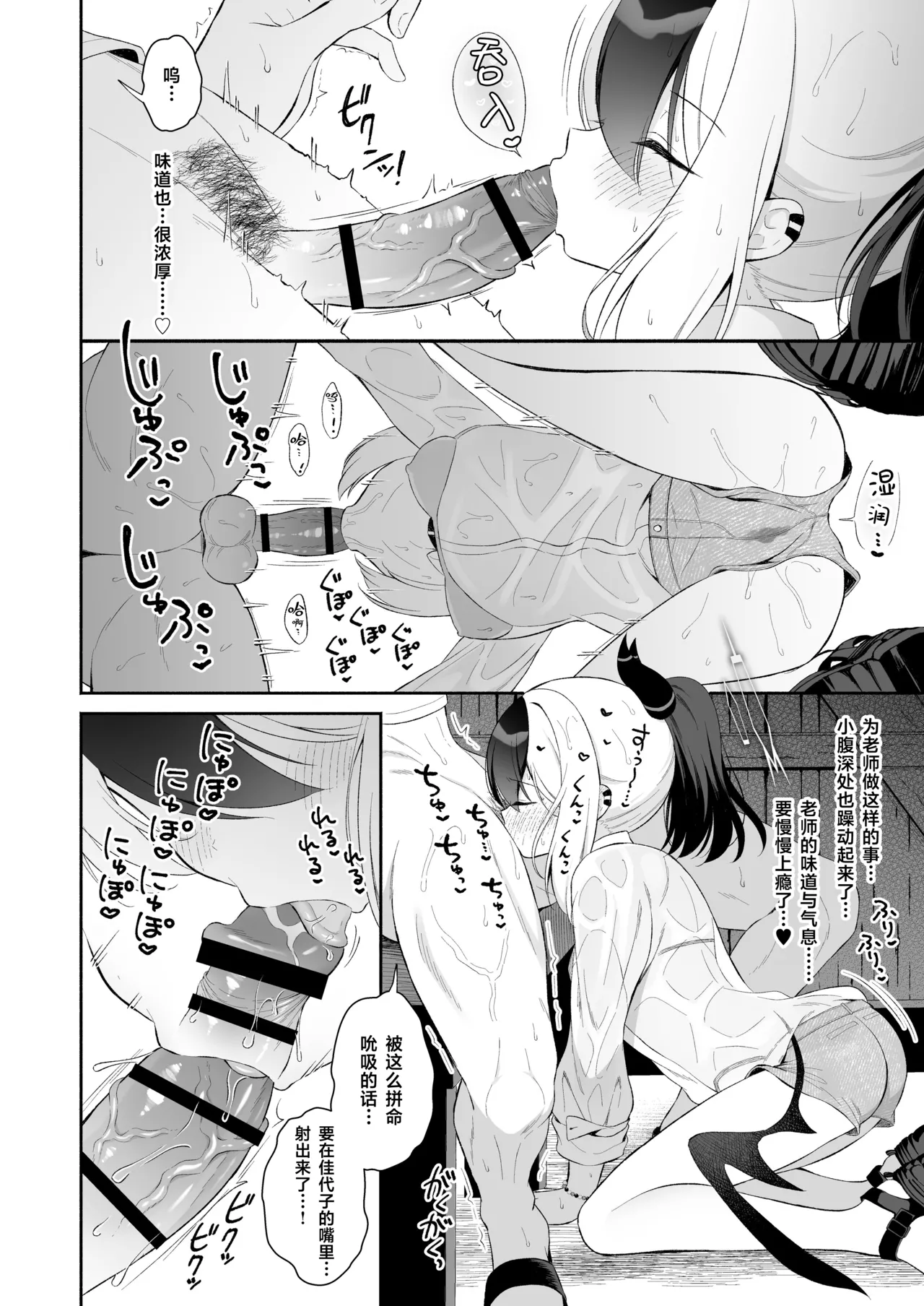 Nuresuke Kayoko to Bustei de... + Omake Manga Ano Hi no Sonogo... | 和雨湿衣衫的佳代子在公交车站… + 附赠漫画 那天之后的故事… page 10 full
