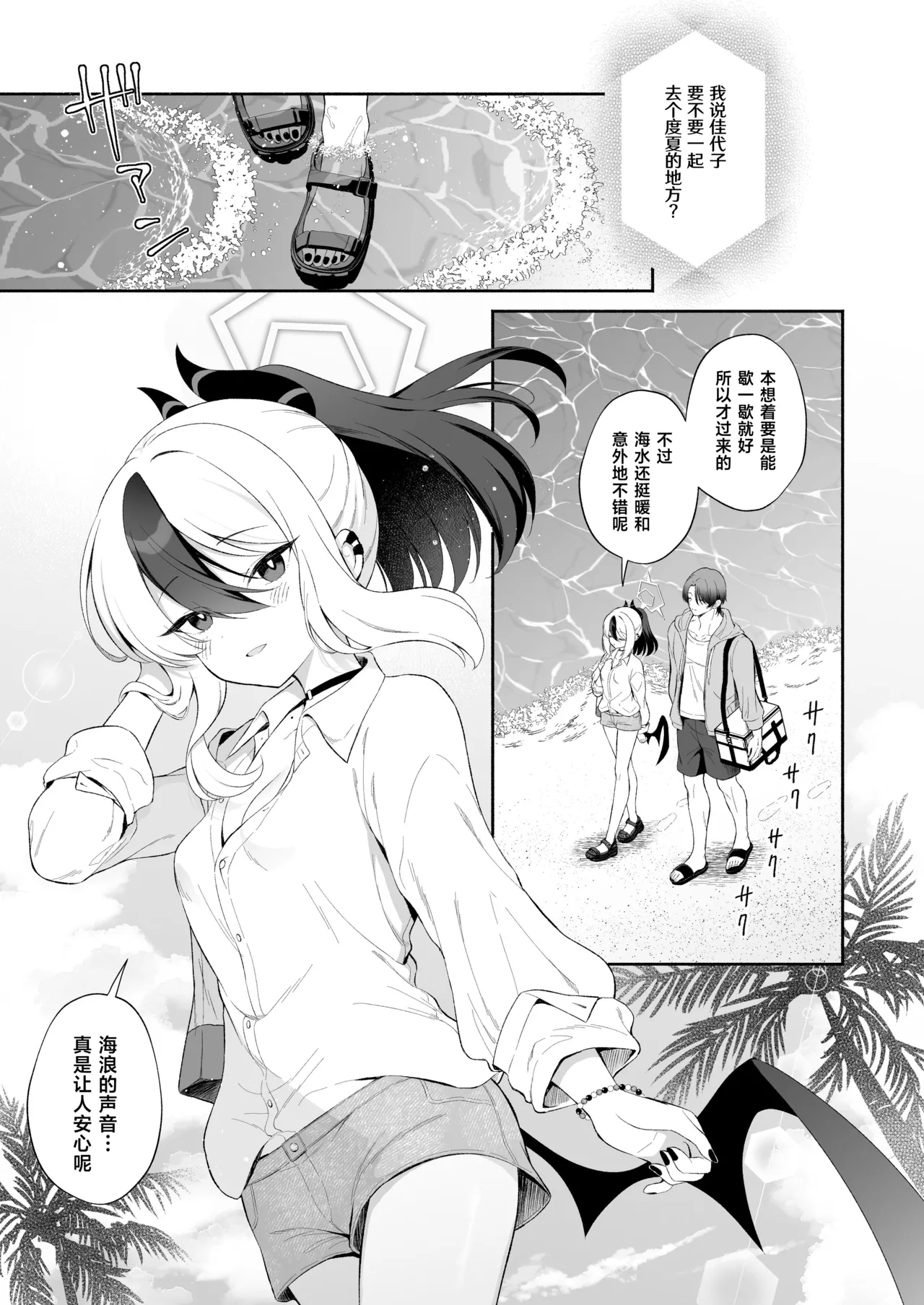 Nuresuke Kayoko to Bustei de... + Omake Manga Ano Hi no Sonogo... | 和雨湿衣衫的佳代子在公交车站… + 附赠漫画 那天之后的故事… page 3 full