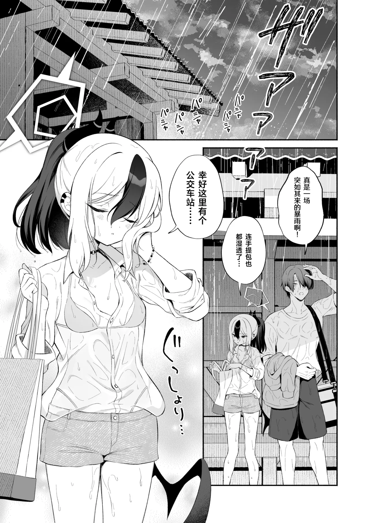 Nuresuke Kayoko to Bustei de... + Omake Manga Ano Hi no Sonogo... | 和雨湿衣衫的佳代子在公交车站… + 附赠漫画 那天之后的故事… page 5 full