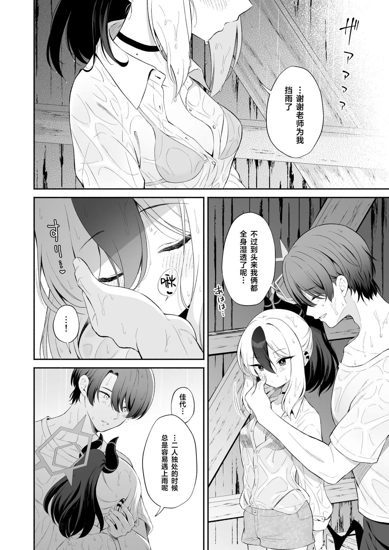 Nuresuke Kayoko to Bustei de... + Omake Manga Ano Hi no Sonogo... | 和雨湿衣衫的佳代子在公交车站… + 附赠漫画 那天之后的故事… page 6 full