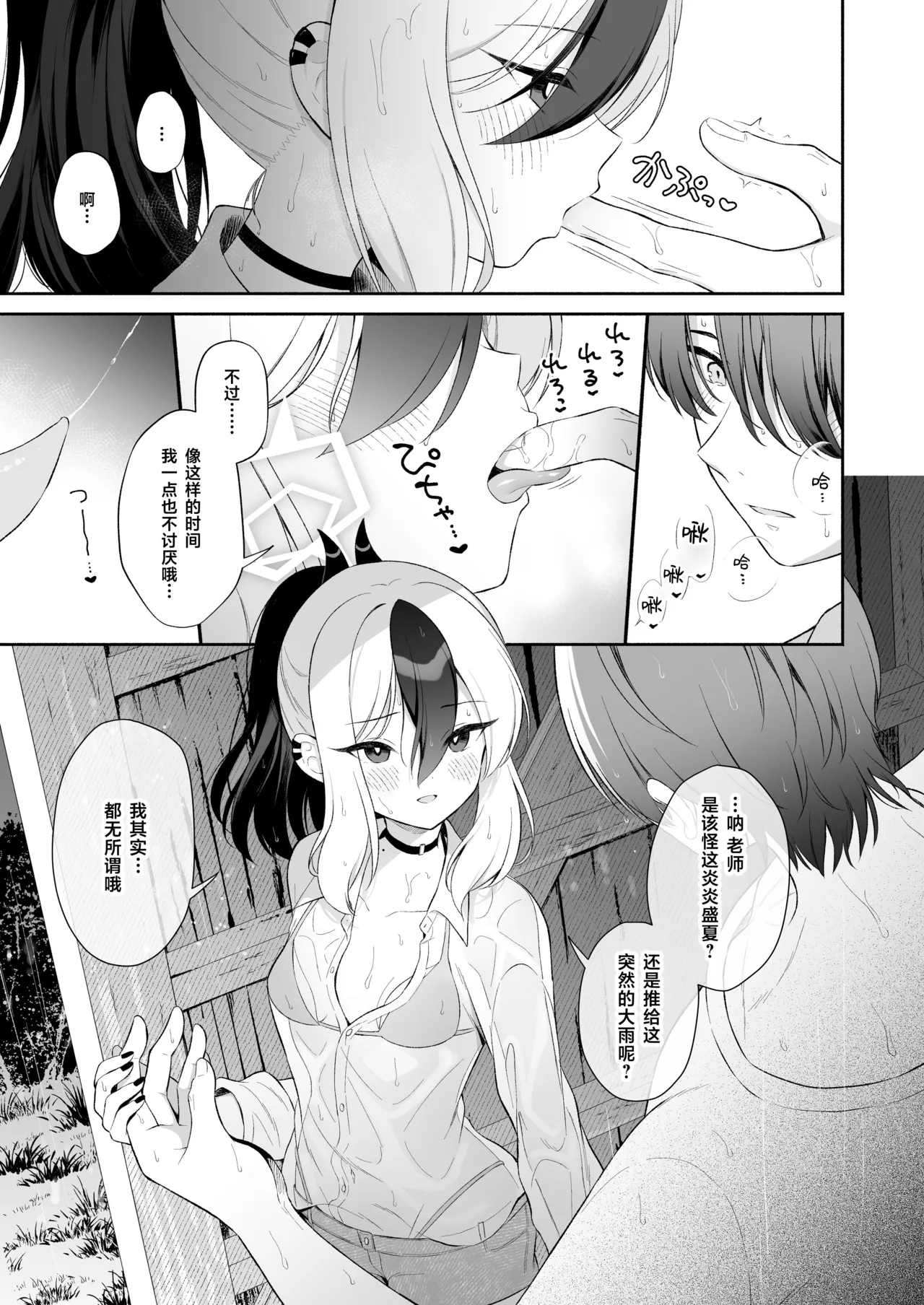 Nuresuke Kayoko to Bustei de... + Omake Manga Ano Hi no Sonogo... | 和雨湿衣衫的佳代子在公交车站… + 附赠漫画 那天之后的故事… page 7 full