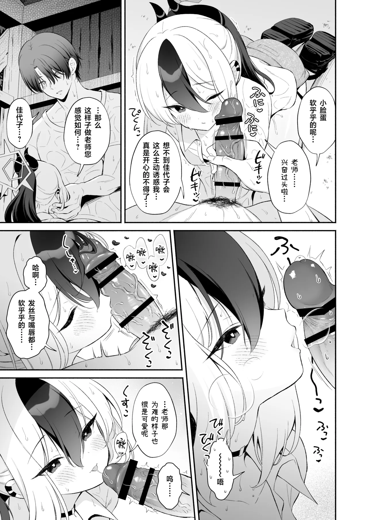Nuresuke Kayoko to Bustei de... + Omake Manga Ano Hi no Sonogo... | 和雨湿衣衫的佳代子在公交车站… + 附赠漫画 那天之后的故事… page 9 full