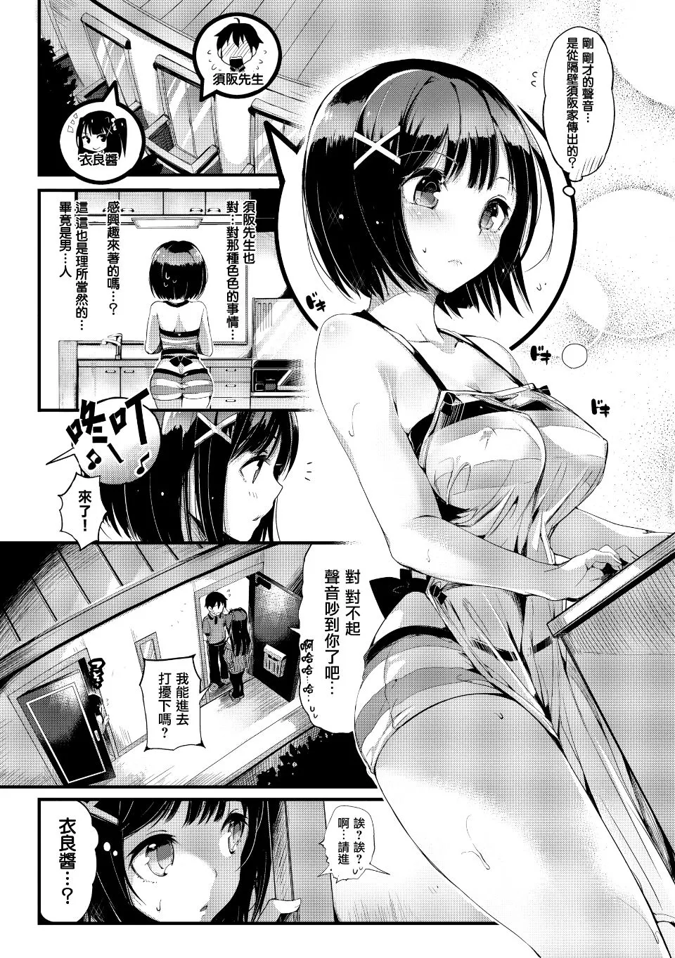 ぷにかの page 10 full