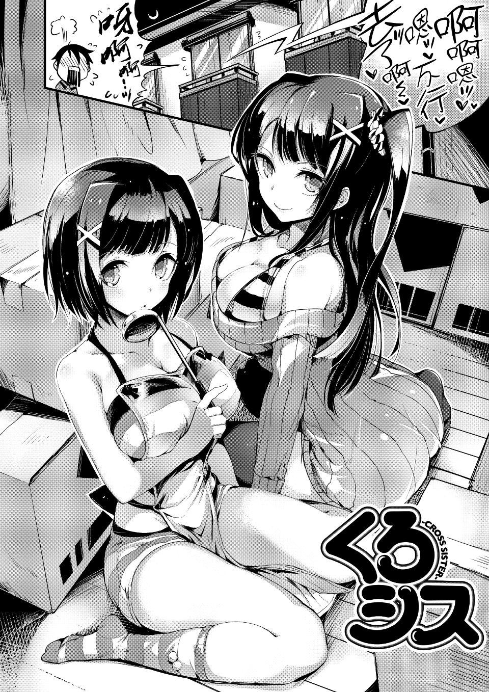 ぷにかの page 9 full