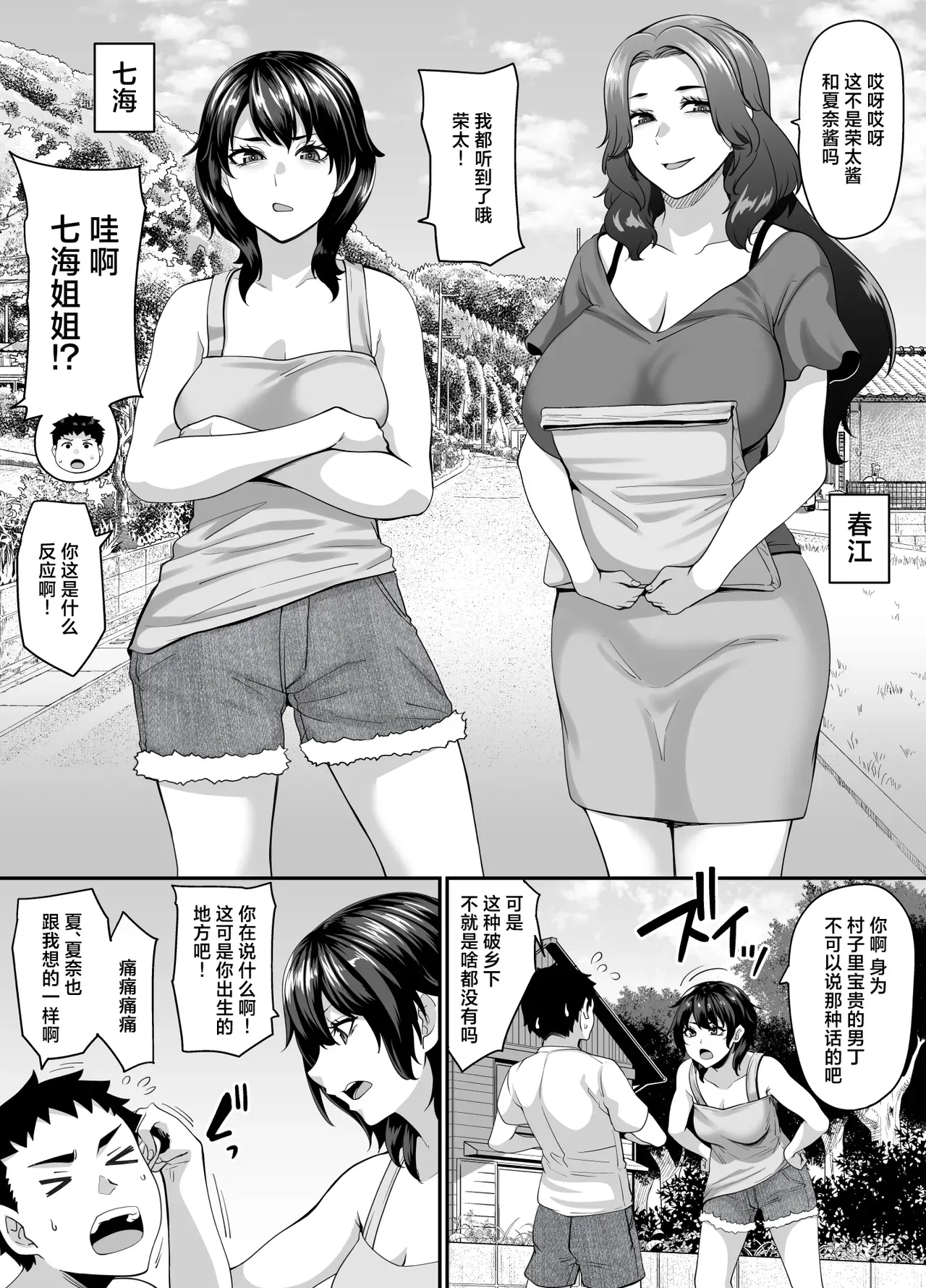 女余り村の淫習女儿村的淫习 1~2.zip page 4 full