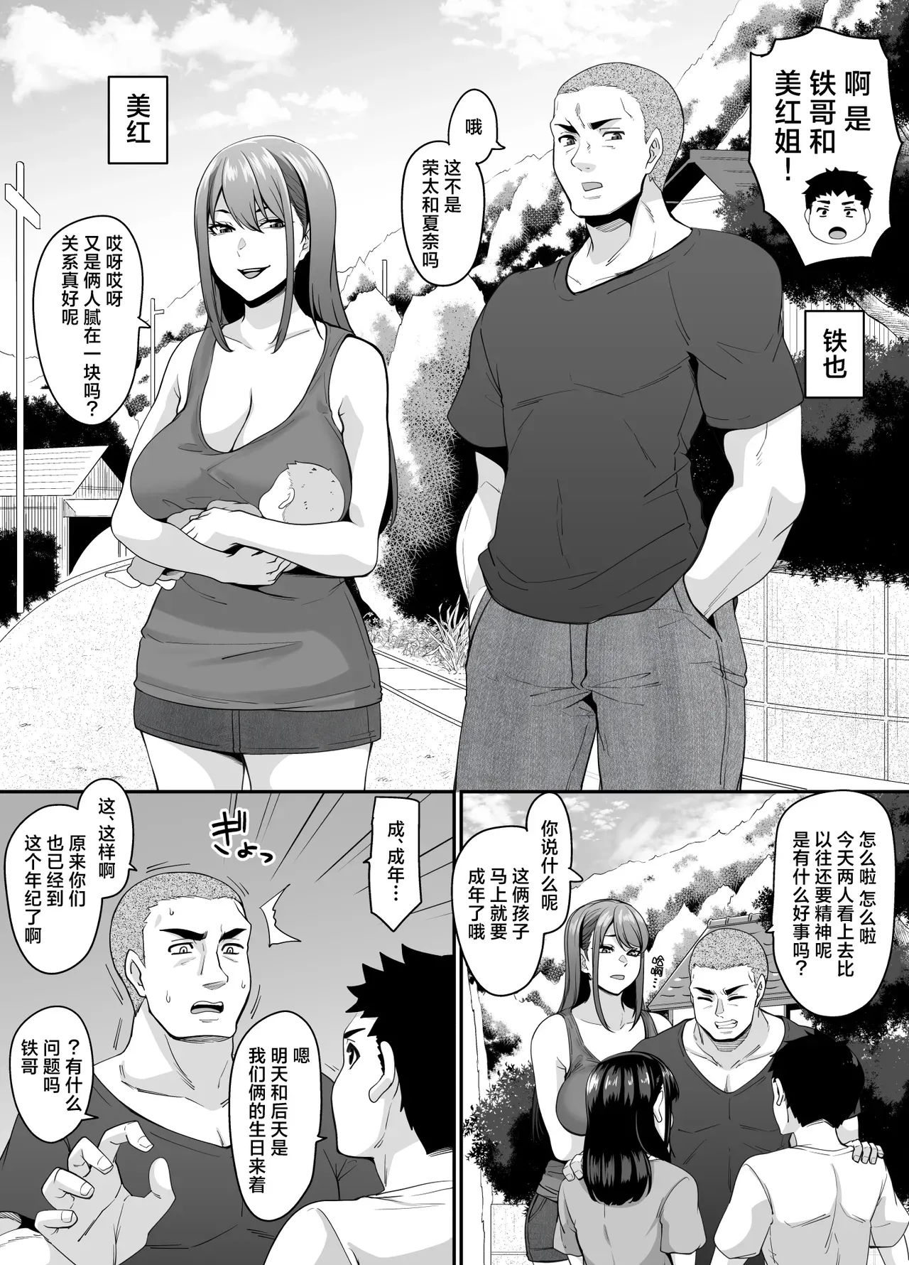 女余り村の淫習女儿村的淫习 1~2.zip page 6 full