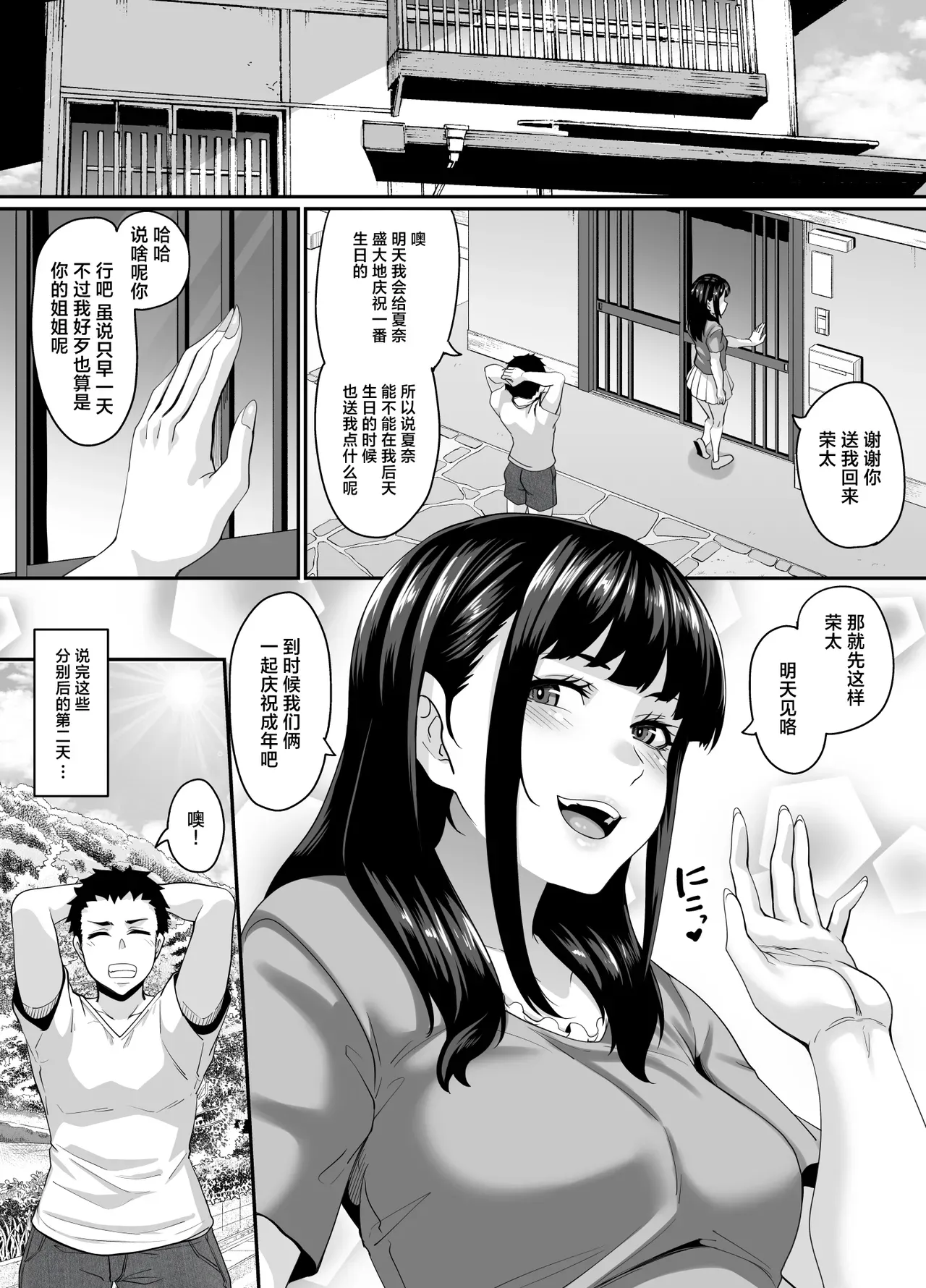 女余り村の淫習女儿村的淫习 1~2.zip page 9 full