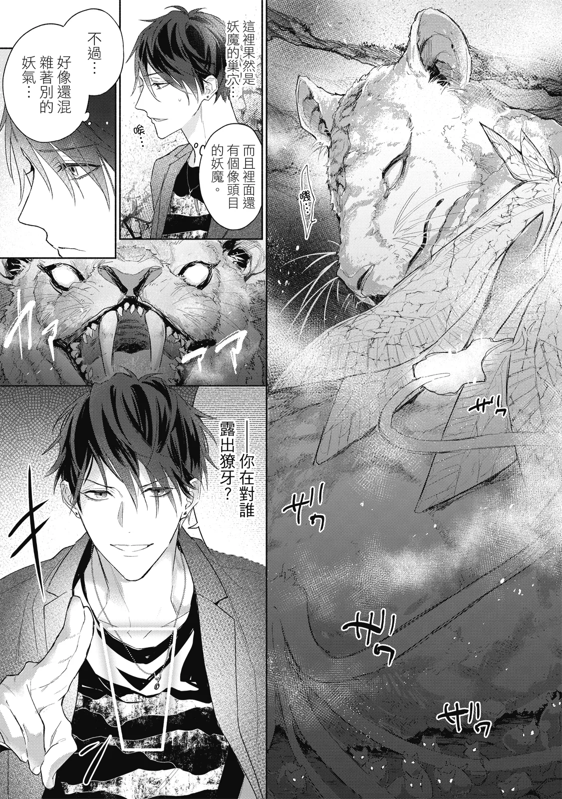 Youyou Koi Zakura | 妖妖戀櫻 page 10 full