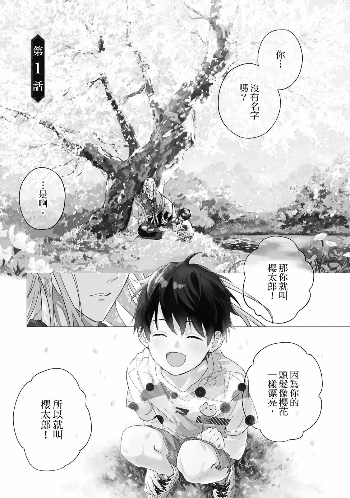 Youyou Koi Zakura | 妖妖戀櫻 page 6 full