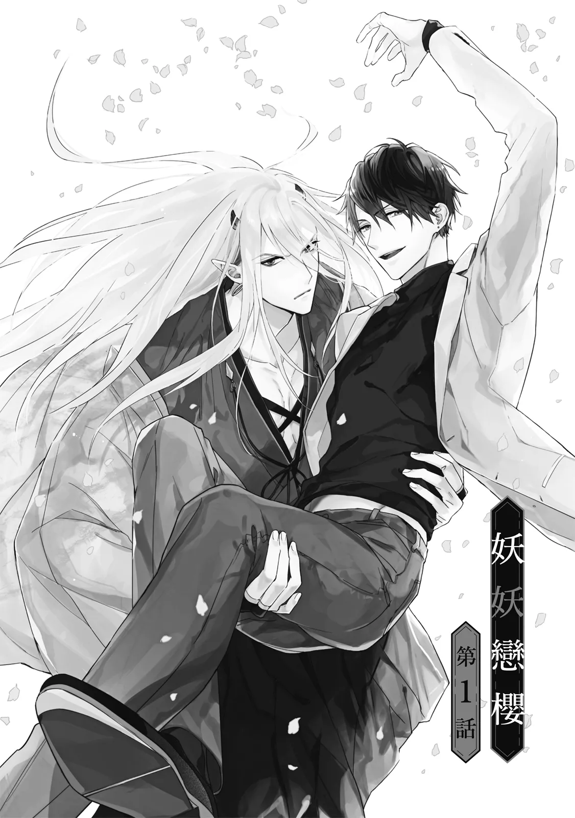 Youyou Koi Zakura | 妖妖戀櫻 page 7 full