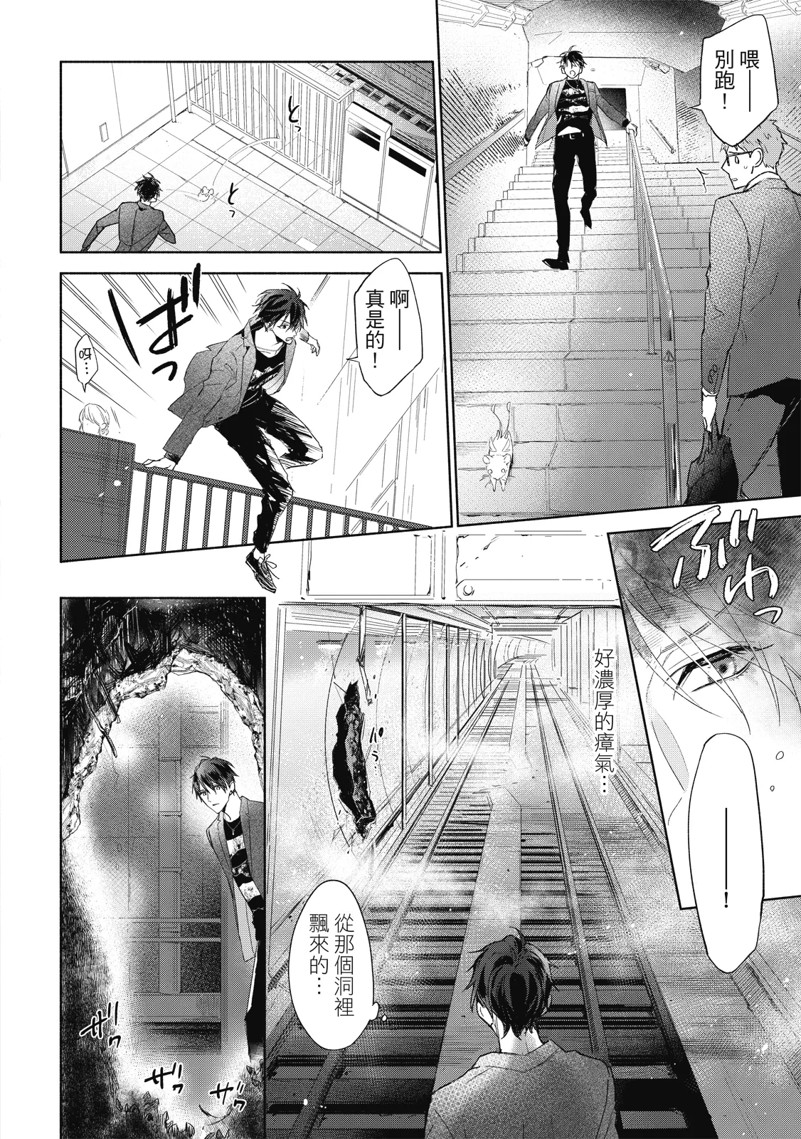 Youyou Koi Zakura | 妖妖戀櫻 page 9 full