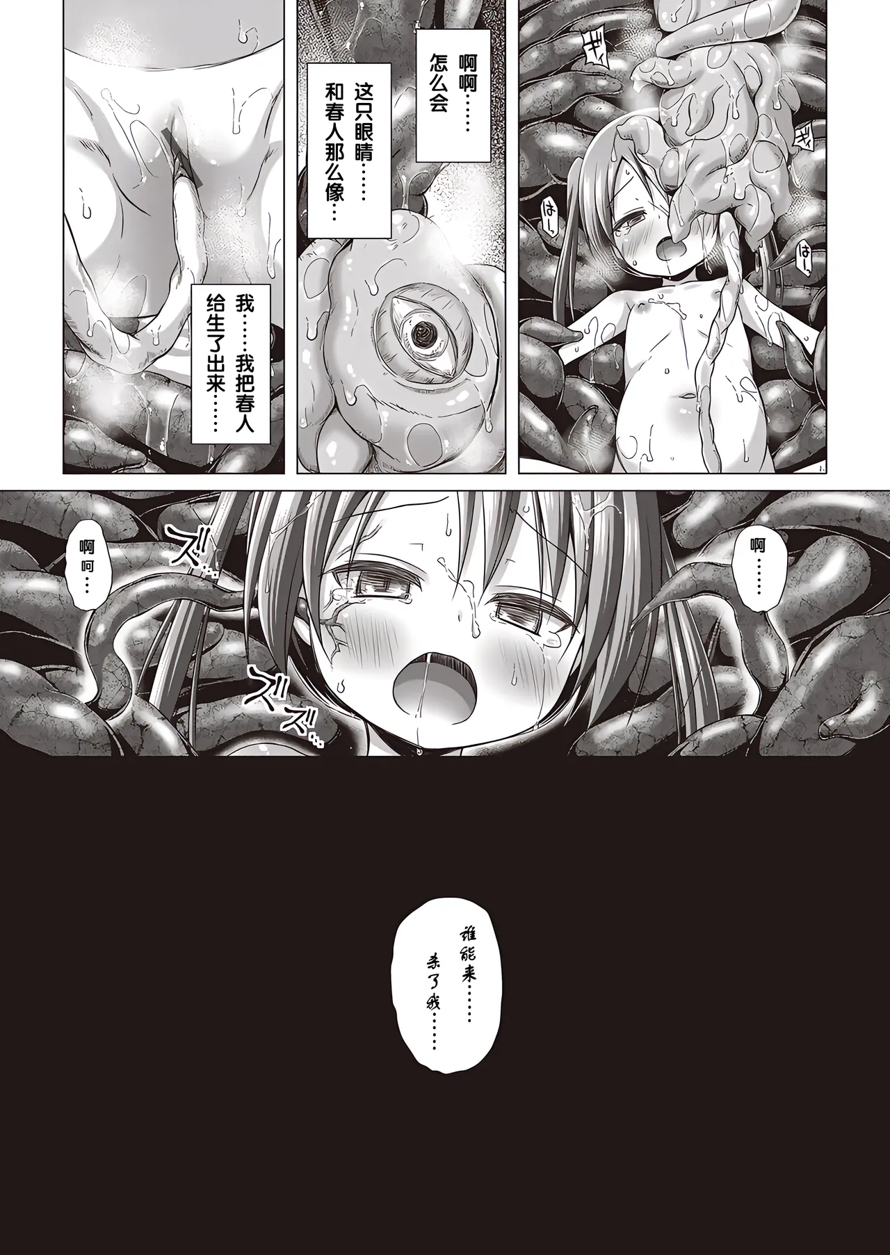 Irotoridorino Kotoritachi Tankoubon Special Content page 7 full