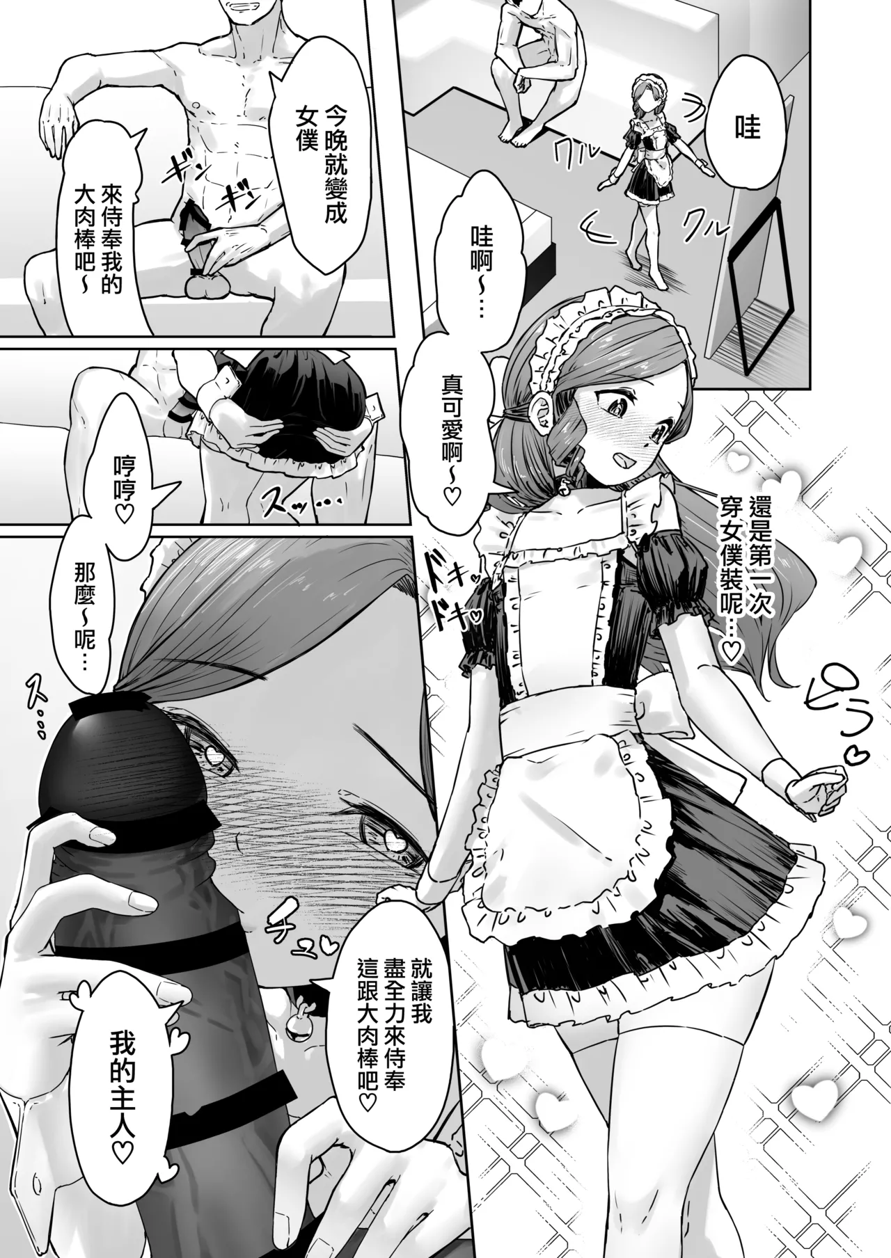 Hentai Otokonoko no Dokidoki Lingerie Shopping | 变态男娘心跳不已的女性内衣购物体验 page 5 full