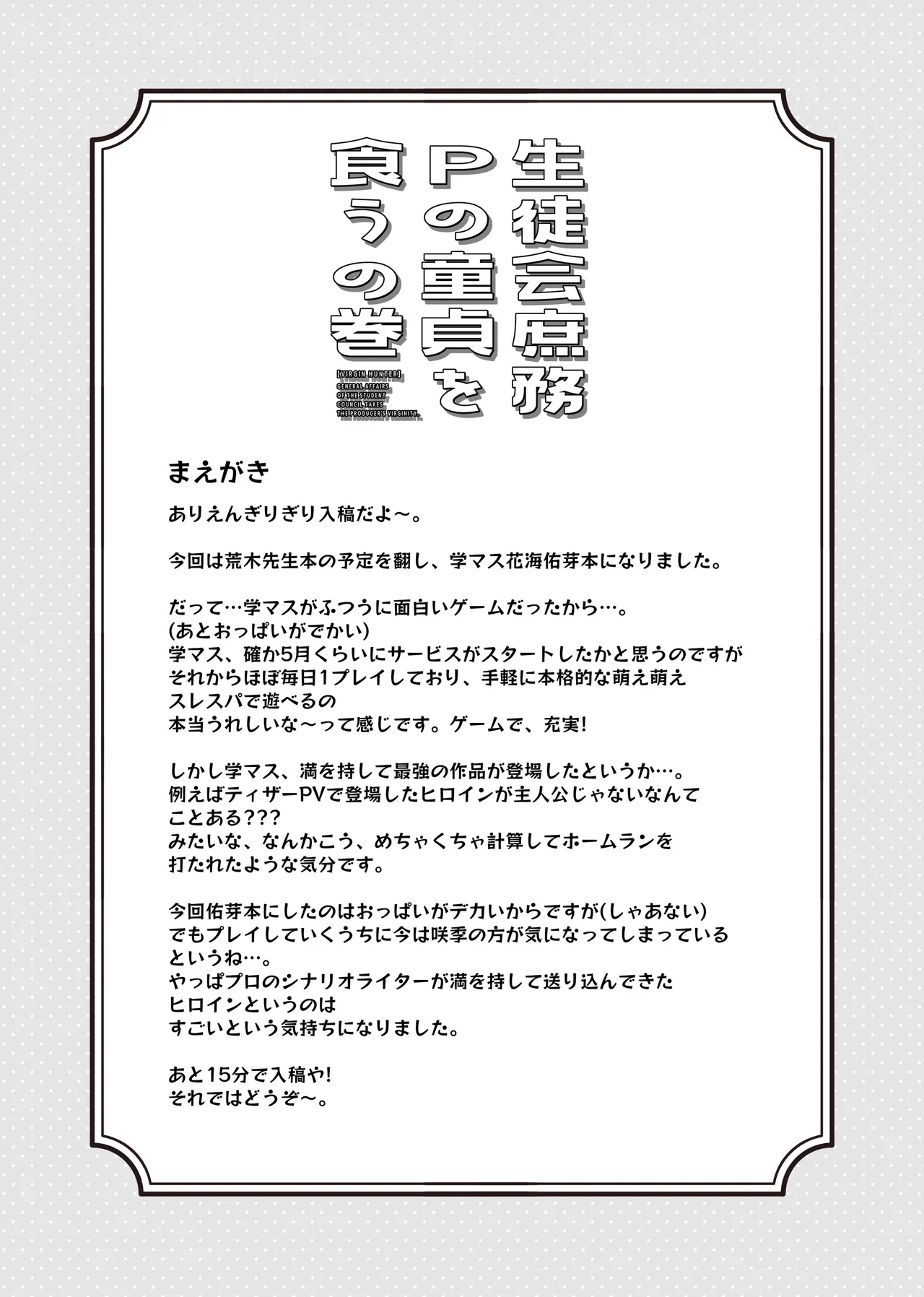 Seitokai Shomu P no Doutei o Kuu no Maki - General Affairs of the Student Council Takes the Producers Virginity. page 4 full