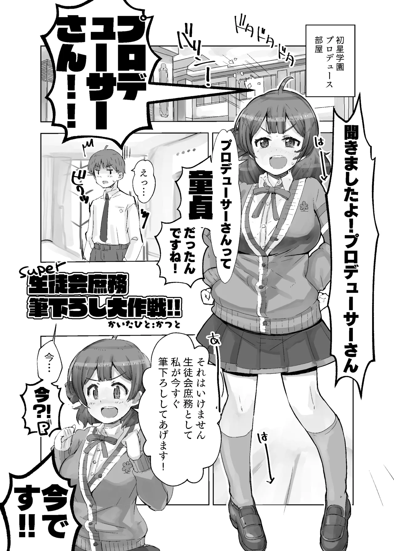 Seitokai Shomu P no Doutei o Kuu no Maki - General Affairs of the Student Council Takes the Producers Virginity. page 5 full