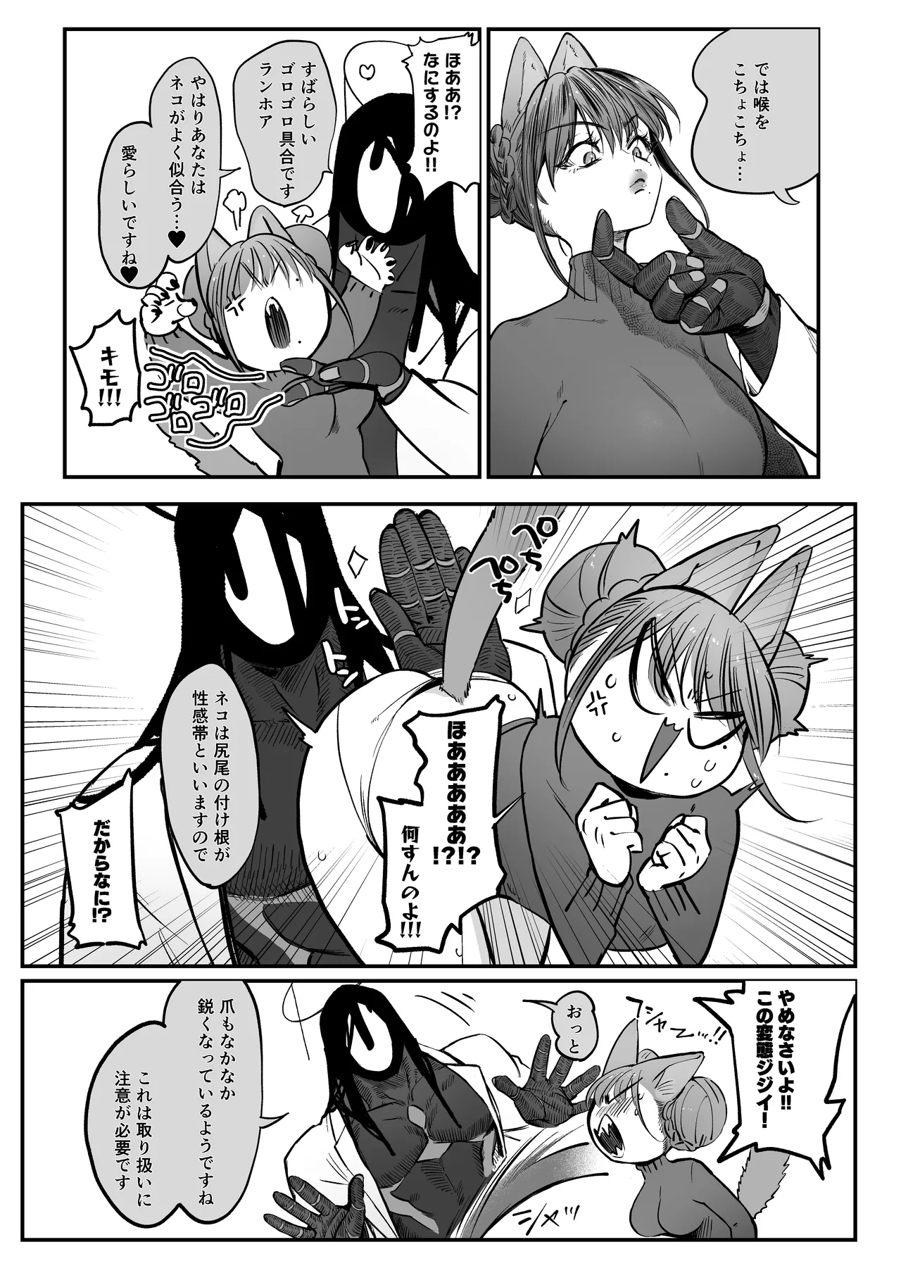 メスネコ！ランホアちゃん page 4 full