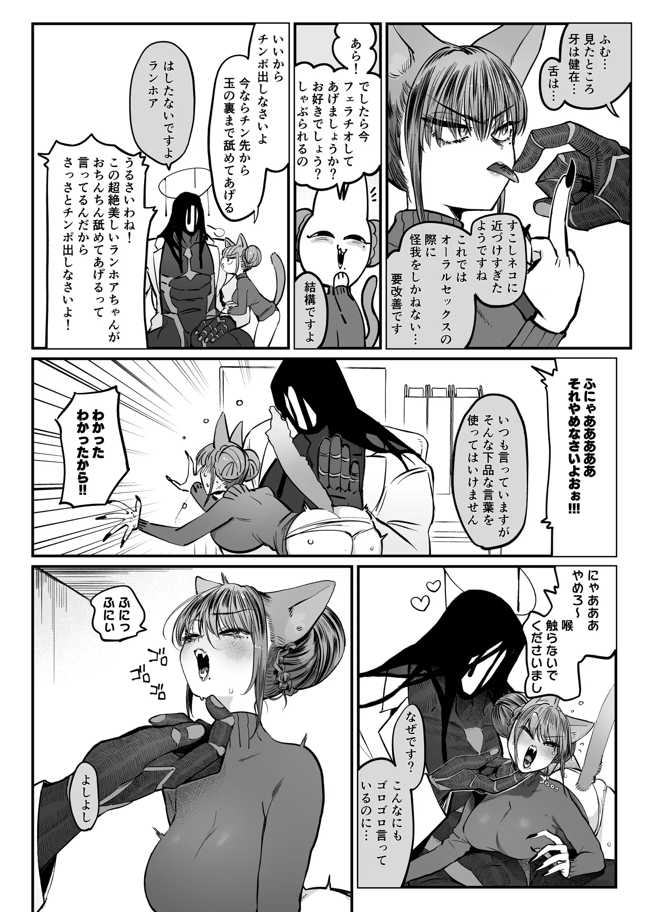 メスネコ！ランホアちゃん page 5 full