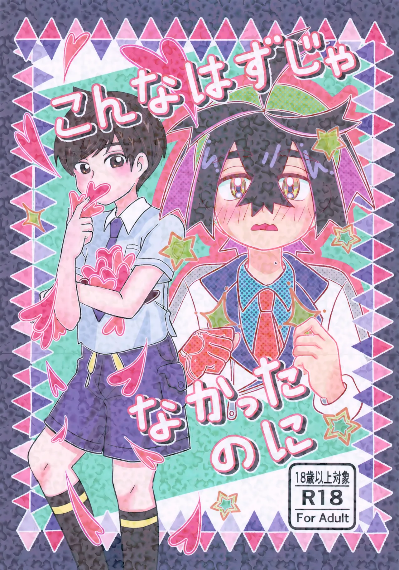 Konna Hazu ja Nakatta Noni page 1 full