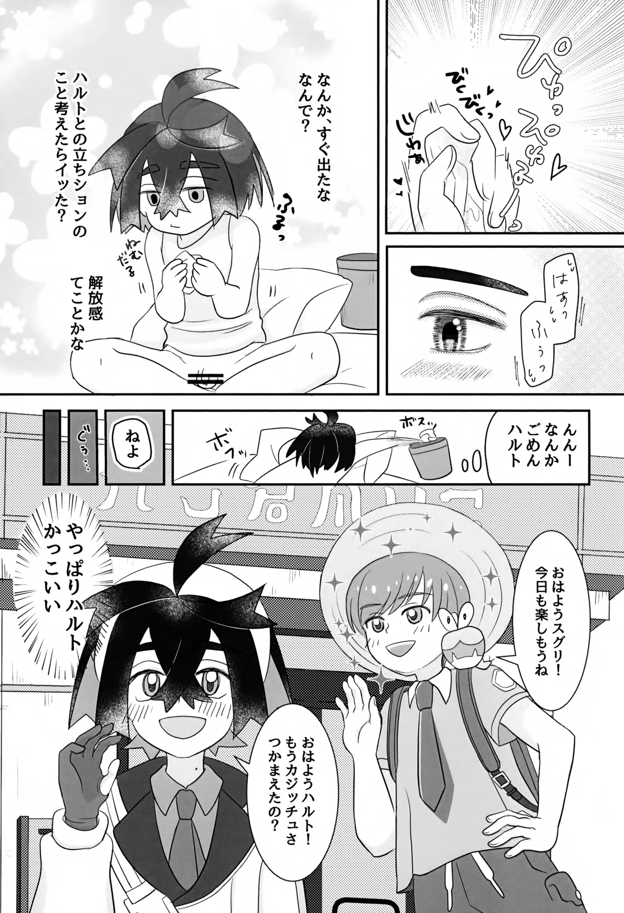 Konna Hazu ja Nakatta Noni page 6 full