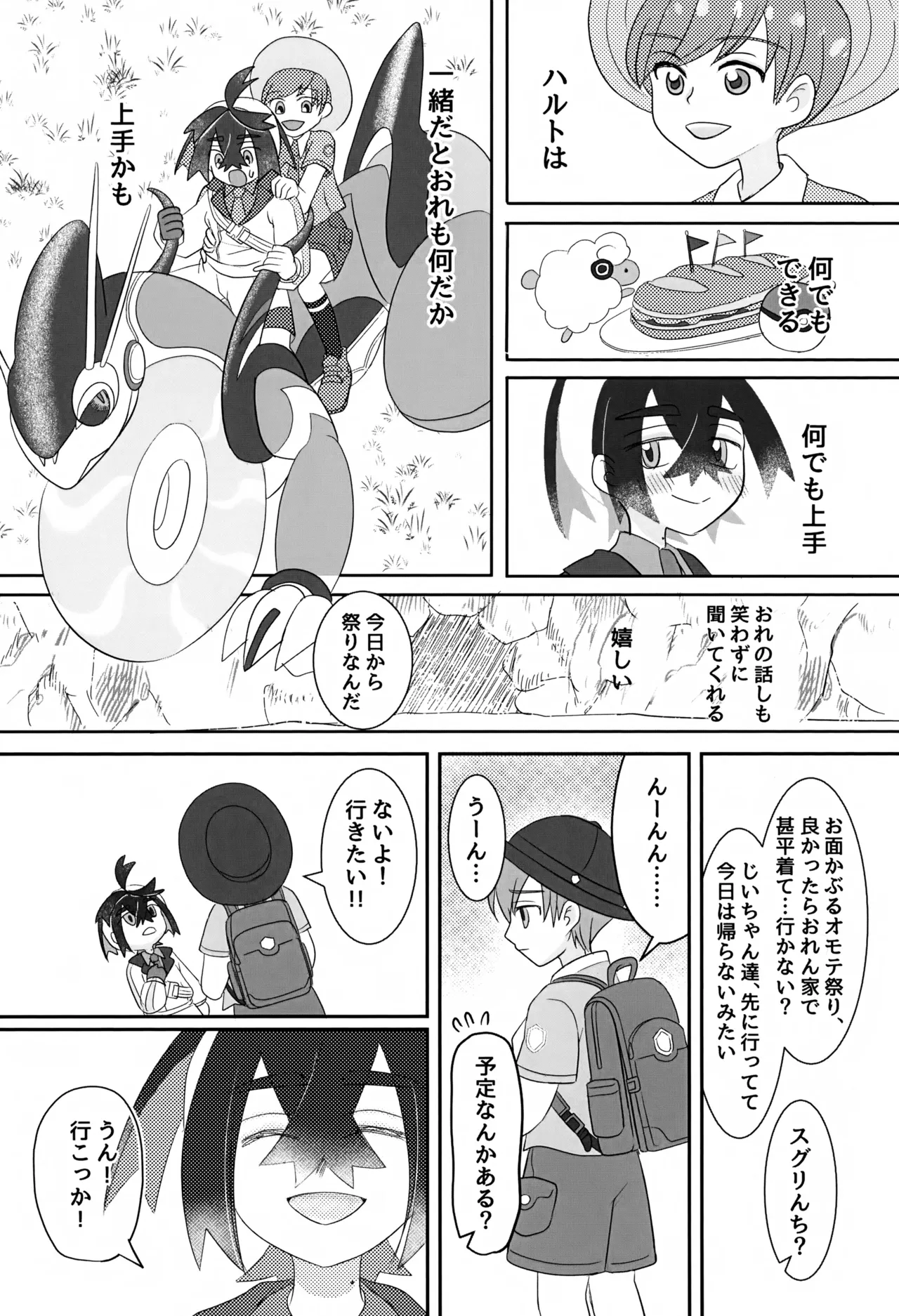 Konna Hazu ja Nakatta Noni page 8 full