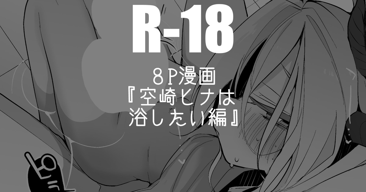 空崎ヒナは浴したい編 page 1 full