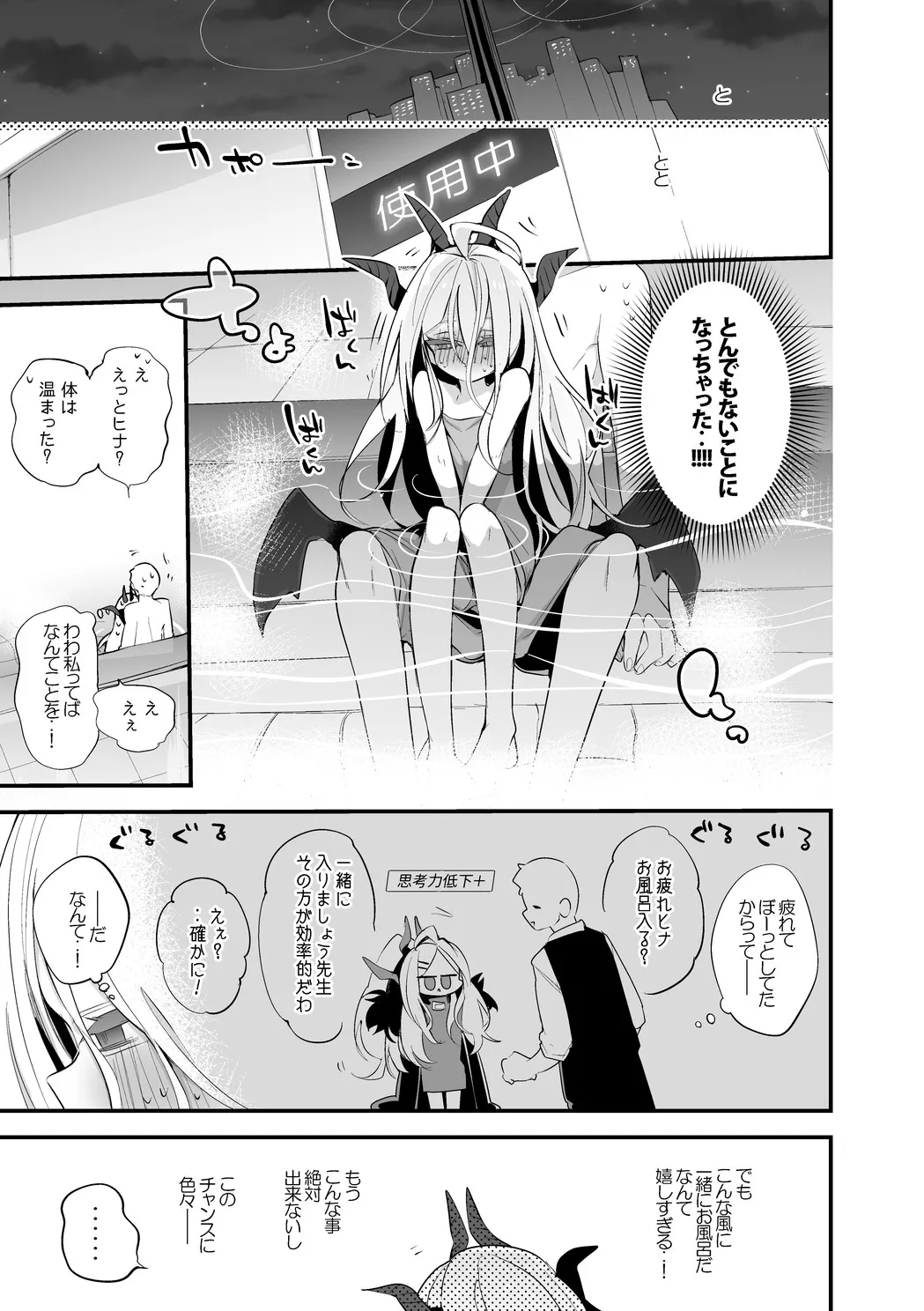 空崎ヒナは浴したい編 page 2 full