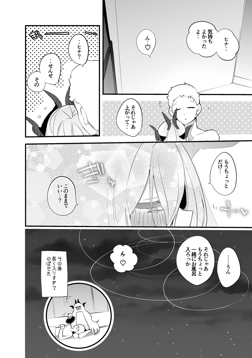 空崎ヒナは浴したい編 page 9 full